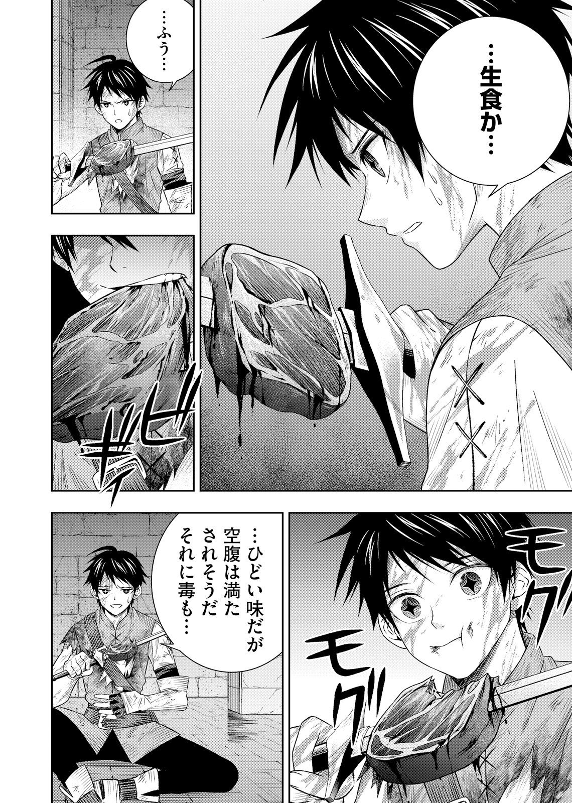 Hazure Skill [Mugen Saisei] ga Kakusei shite Sekai Saikyou ni Natta ~Saikyou no Chikara wo Te ni Shita Ore wa Tekitai Suru Sono Subete wo Juurin Suru~ Chapter 4 10ページ