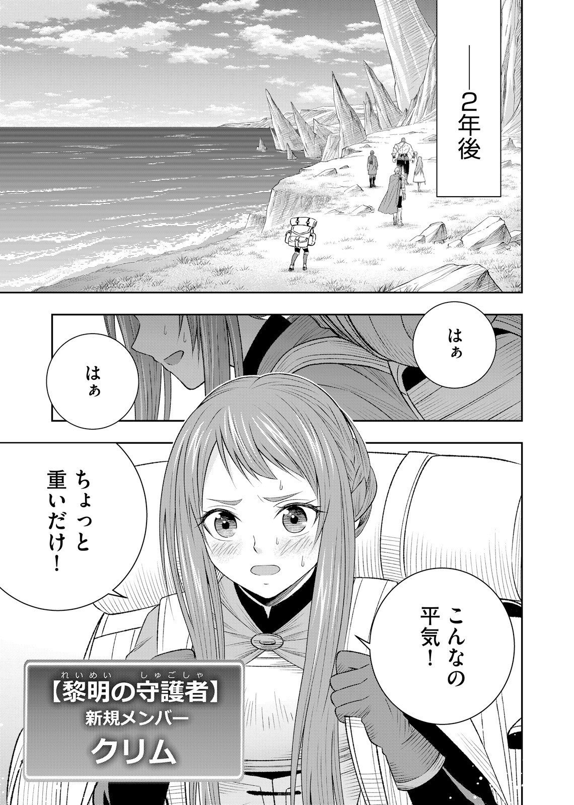 Hazure Skill [Mugen Saisei] ga Kakusei shite Sekai Saikyou ni Natta ~Saikyou no Chikara wo Te ni Shita Ore wa Tekitai Suru Sono Subete wo Juurin Suru~ Chapter 5 1ページ