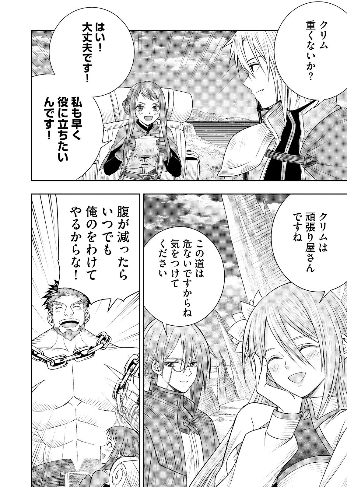 Hazure Skill [Mugen Saisei] ga Kakusei shite Sekai Saikyou ni Natta ~Saikyou no Chikara wo Te ni Shita Ore wa Tekitai Suru Sono Subete wo Juurin Suru~ Chapter 5 2ページ