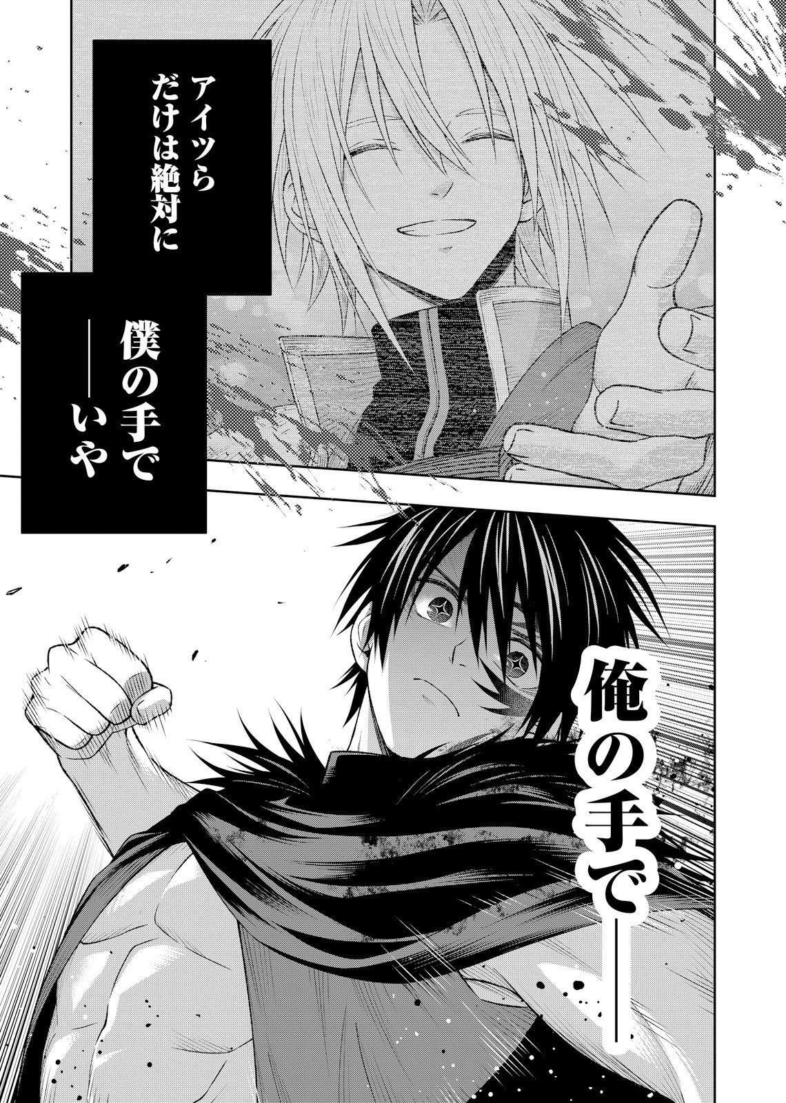 Hazure Skill [Mugen Saisei] ga Kakusei shite Sekai Saikyou ni Natta ~Saikyou no Chikara wo Te ni Shita Ore wa Tekitai Suru Sono Subete wo Juurin Suru~ Chapter 5 11ページ