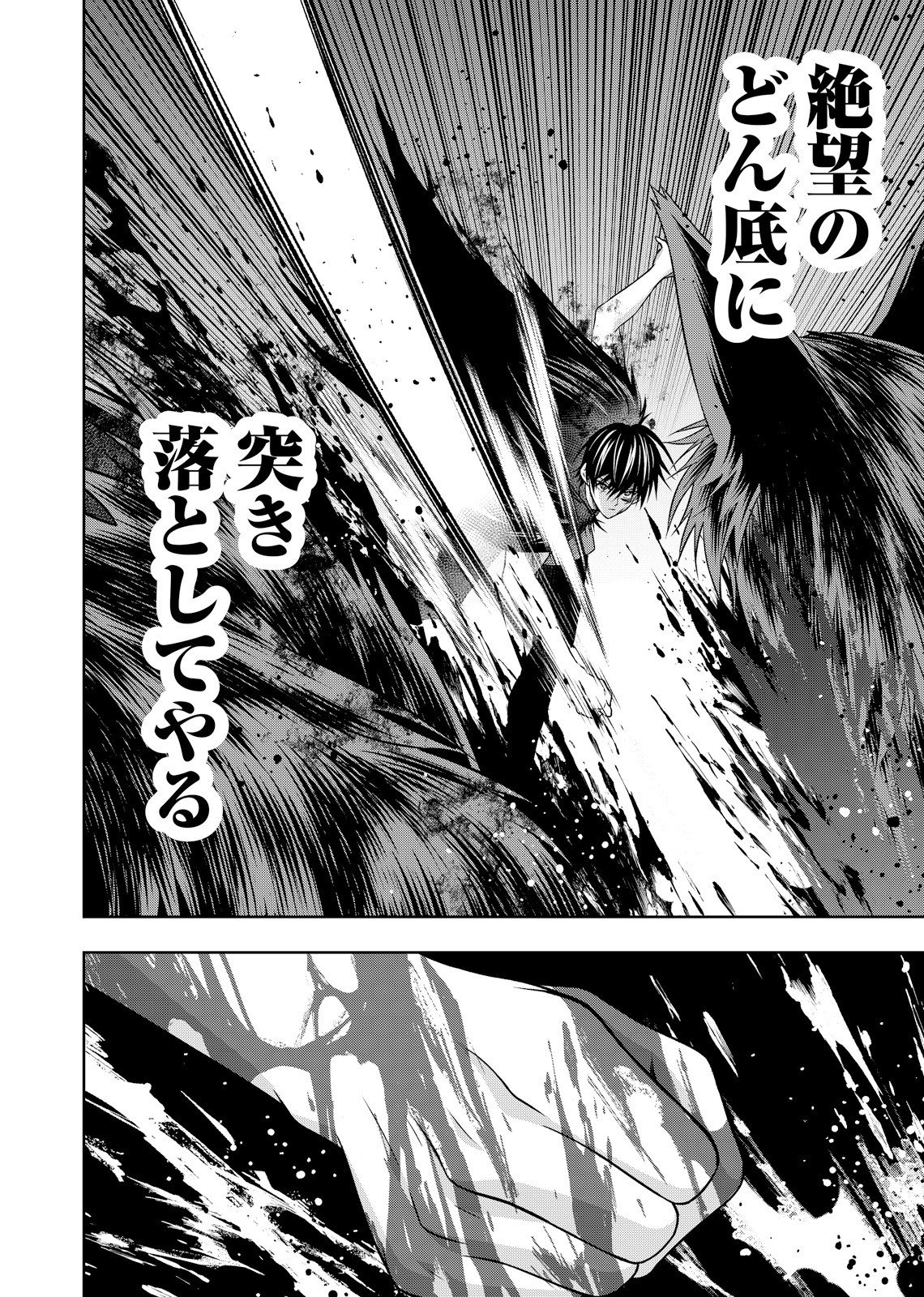 Hazure Skill [Mugen Saisei] ga Kakusei shite Sekai Saikyou ni Natta ~Saikyou no Chikara wo Te ni Shita Ore wa Tekitai Suru Sono Subete wo Juurin Suru~ Chapter 5 12ページ
