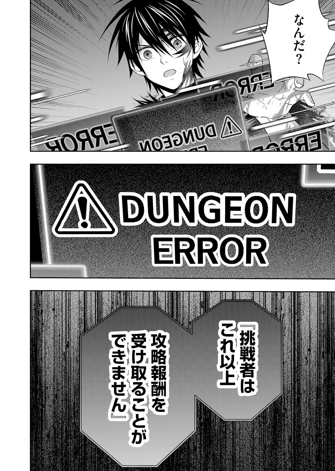 Hazure Skill [Mugen Saisei] ga Kakusei shite Sekai Saikyou ni Natta ~Saikyou no Chikara wo Te ni Shita Ore wa Tekitai Suru Sono Subete wo Juurin Suru~ Chapter 5 14ページ