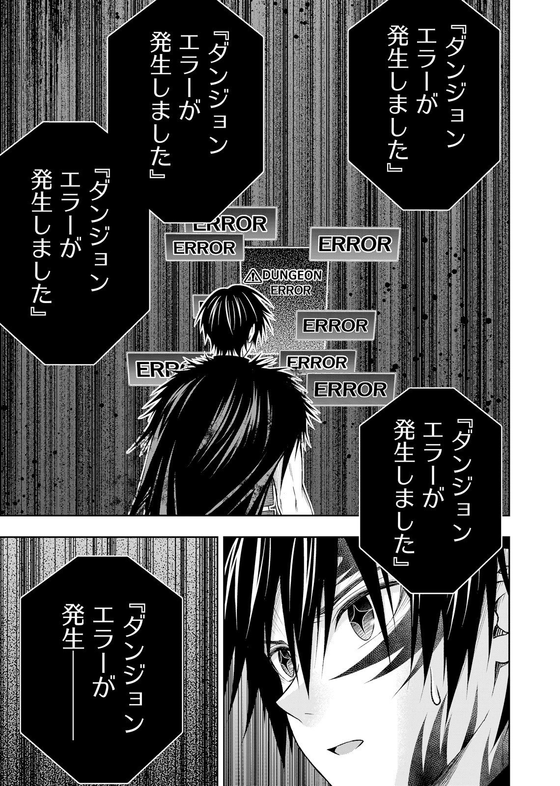 Hazure Skill [Mugen Saisei] ga Kakusei shite Sekai Saikyou ni Natta ~Saikyou no Chikara wo Te ni Shita Ore wa Tekitai Suru Sono Subete wo Juurin Suru~ Chapter 5 15ページ