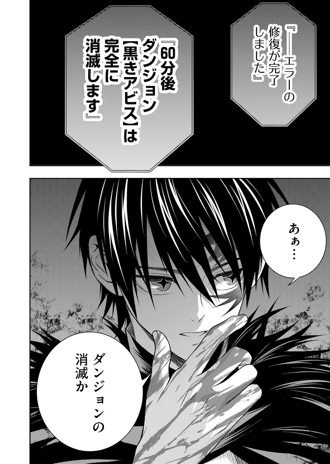 Hazure Skill [Mugen Saisei] ga Kakusei shite Sekai Saikyou ni Natta ~Saikyou no Chikara wo Te ni Shita Ore wa Tekitai Suru Sono Subete wo Juurin Suru~ Chapter 5 16ページ