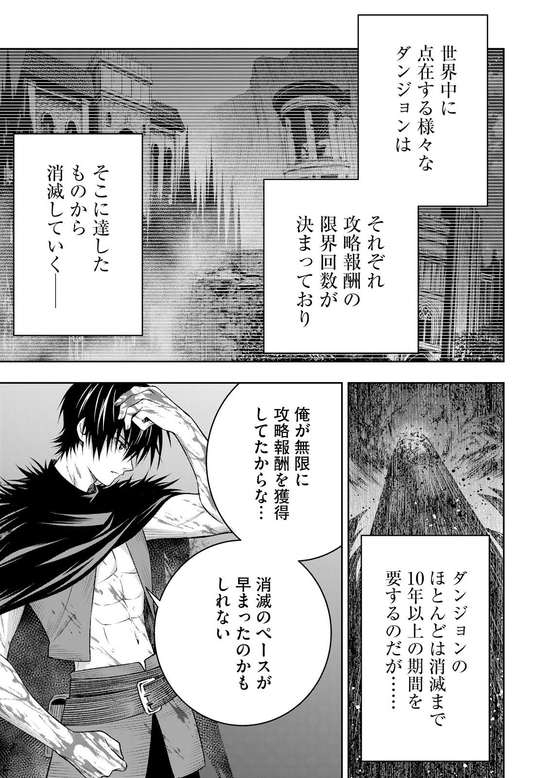 Hazure Skill [Mugen Saisei] ga Kakusei shite Sekai Saikyou ni Natta ~Saikyou no Chikara wo Te ni Shita Ore wa Tekitai Suru Sono Subete wo Juurin Suru~ Chapter 5 17ページ