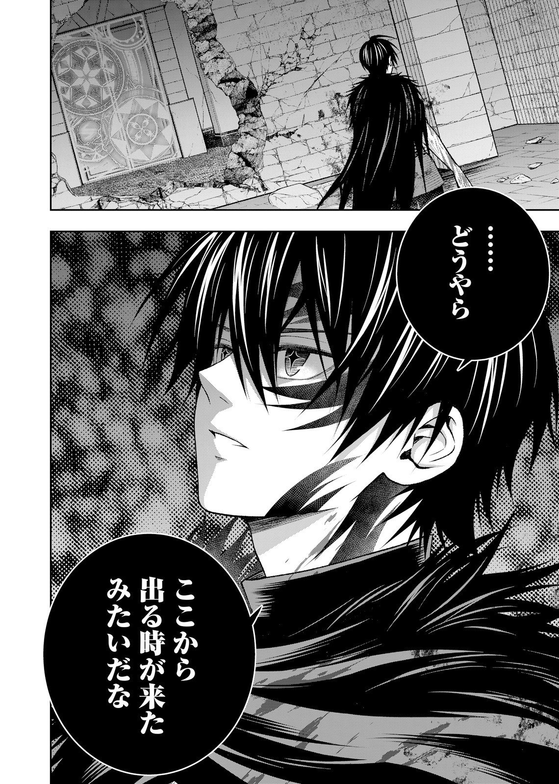 Hazure Skill [Mugen Saisei] ga Kakusei shite Sekai Saikyou ni Natta ~Saikyou no Chikara wo Te ni Shita Ore wa Tekitai Suru Sono Subete wo Juurin Suru~ Chapter 5 18ページ