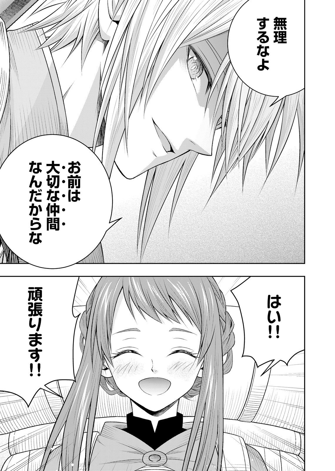 Hazure Skill [Mugen Saisei] ga Kakusei shite Sekai Saikyou ni Natta ~Saikyou no Chikara wo Te ni Shita Ore wa Tekitai Suru Sono Subete wo Juurin Suru~ Chapter 5 3ページ