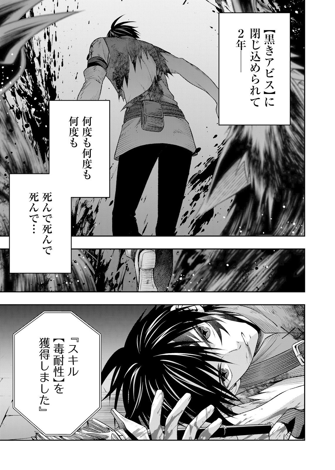 Hazure Skill [Mugen Saisei] ga Kakusei shite Sekai Saikyou ni Natta ~Saikyou no Chikara wo Te ni Shita Ore wa Tekitai Suru Sono Subete wo Juurin Suru~ Chapter 5 5ページ