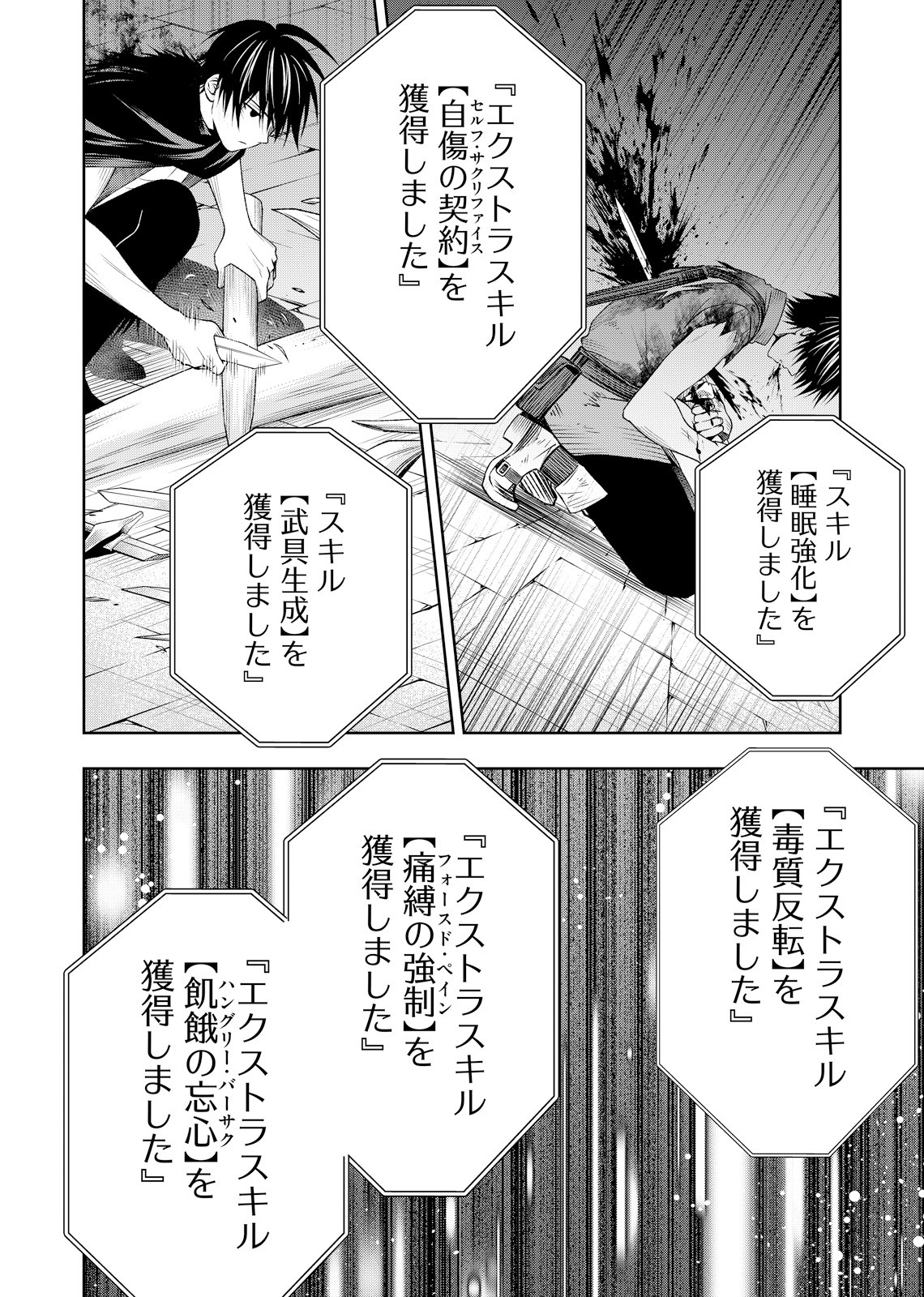 Hazure Skill [Mugen Saisei] ga Kakusei shite Sekai Saikyou ni Natta ~Saikyou no Chikara wo Te ni Shita Ore wa Tekitai Suru Sono Subete wo Juurin Suru~ Chapter 5 6ページ