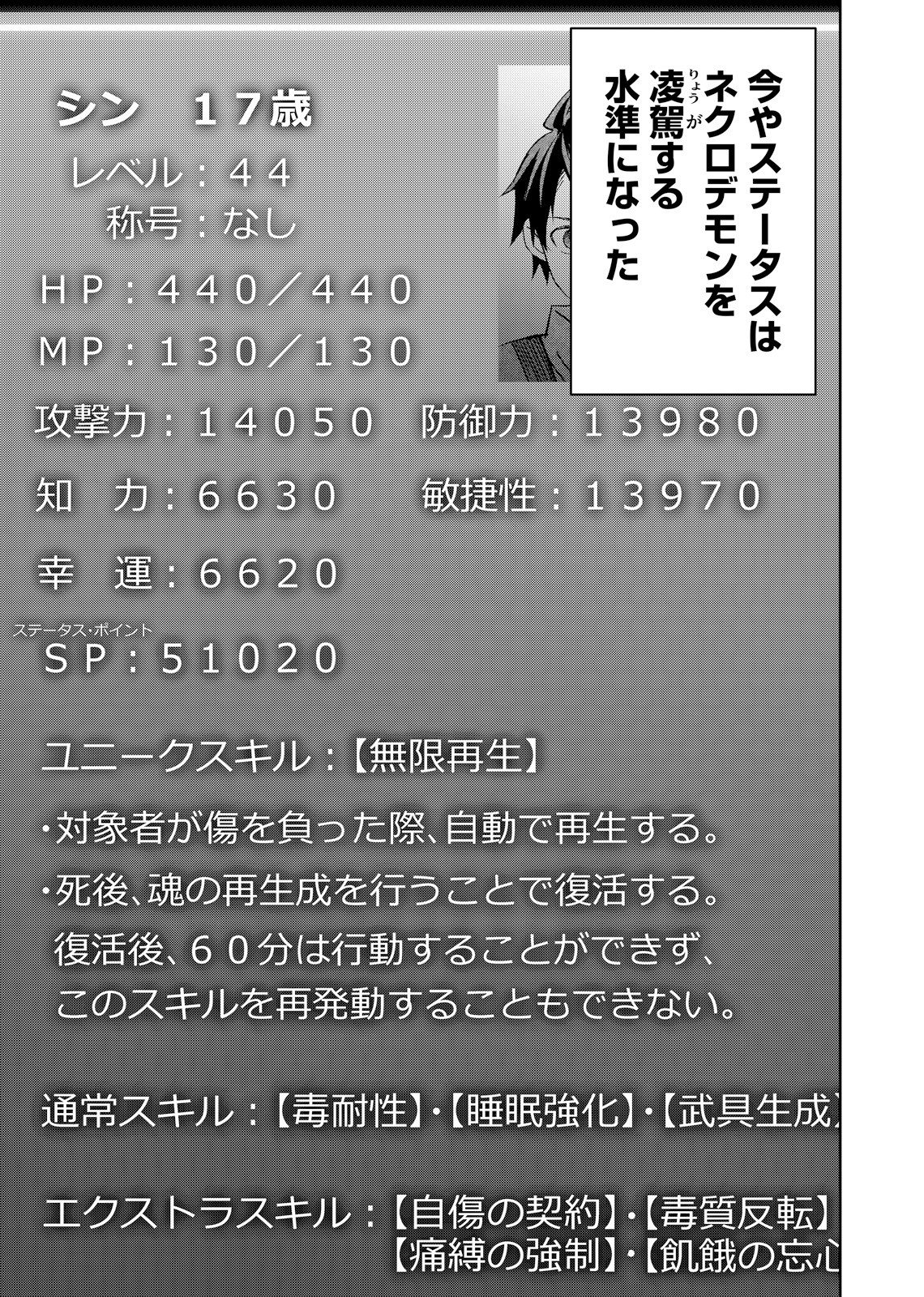 Hazure Skill [Mugen Saisei] ga Kakusei shite Sekai Saikyou ni Natta ~Saikyou no Chikara wo Te ni Shita Ore wa Tekitai Suru Sono Subete wo Juurin Suru~ Chapter 5 7ページ
