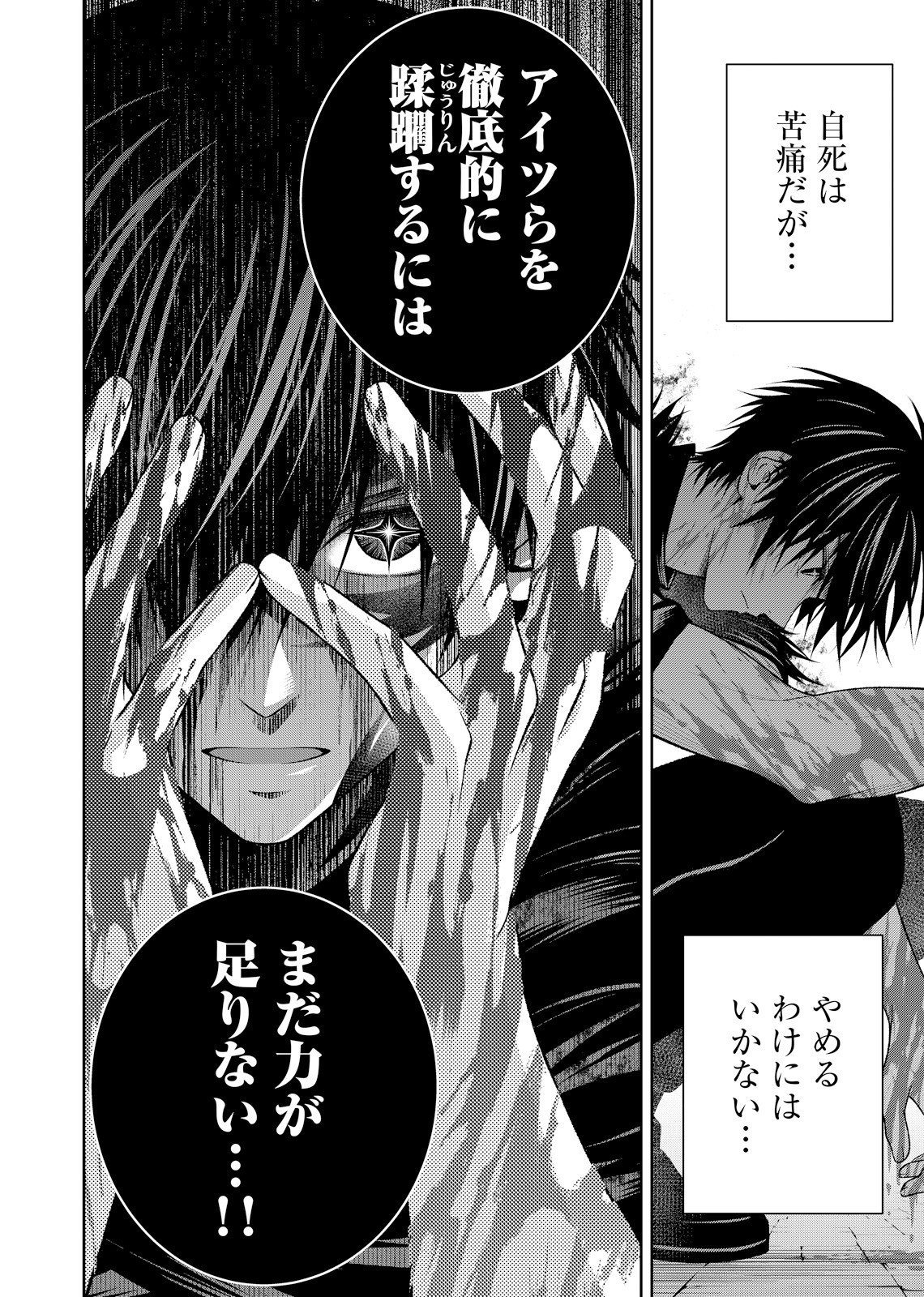 Hazure Skill [Mugen Saisei] ga Kakusei shite Sekai Saikyou ni Natta ~Saikyou no Chikara wo Te ni Shita Ore wa Tekitai Suru Sono Subete wo Juurin Suru~ Chapter 5 8ページ