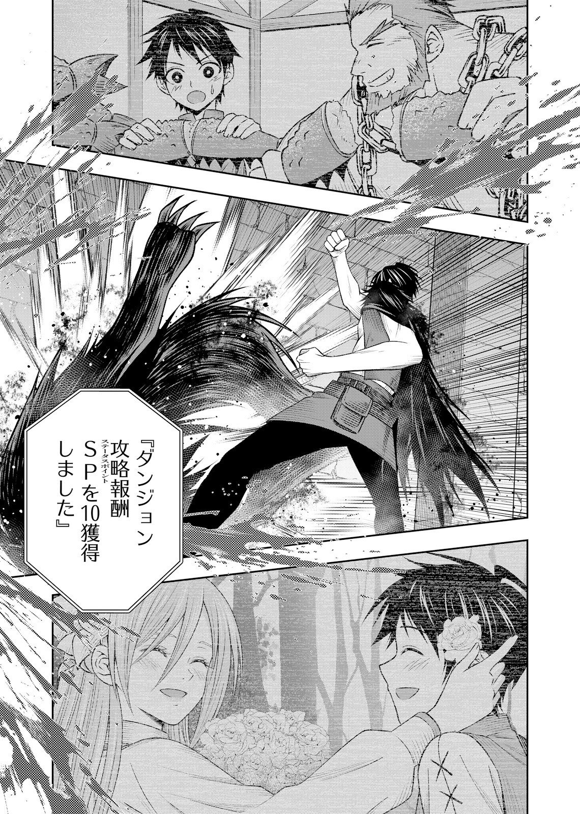 Hazure Skill [Mugen Saisei] ga Kakusei shite Sekai Saikyou ni Natta ~Saikyou no Chikara wo Te ni Shita Ore wa Tekitai Suru Sono Subete wo Juurin Suru~ Chapter 5 9ページ