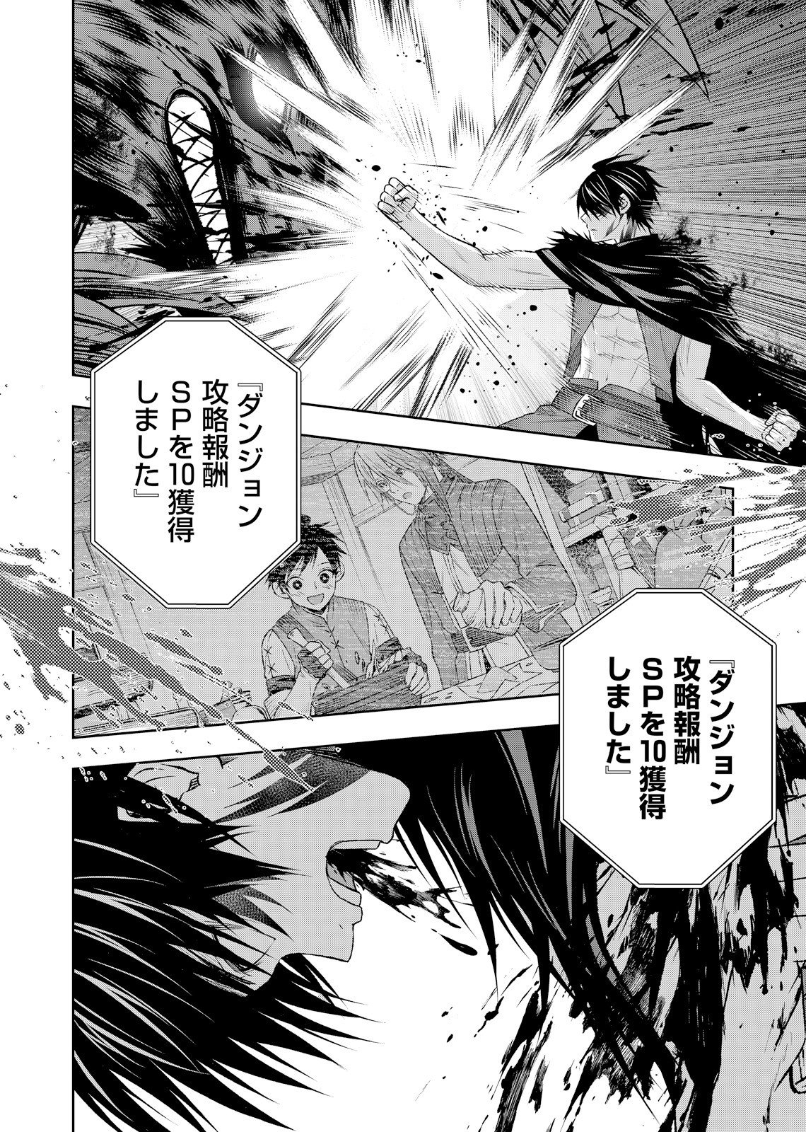 Hazure Skill [Mugen Saisei] ga Kakusei shite Sekai Saikyou ni Natta ~Saikyou no Chikara wo Te ni Shita Ore wa Tekitai Suru Sono Subete wo Juurin Suru~ Chapter 5 10ページ
