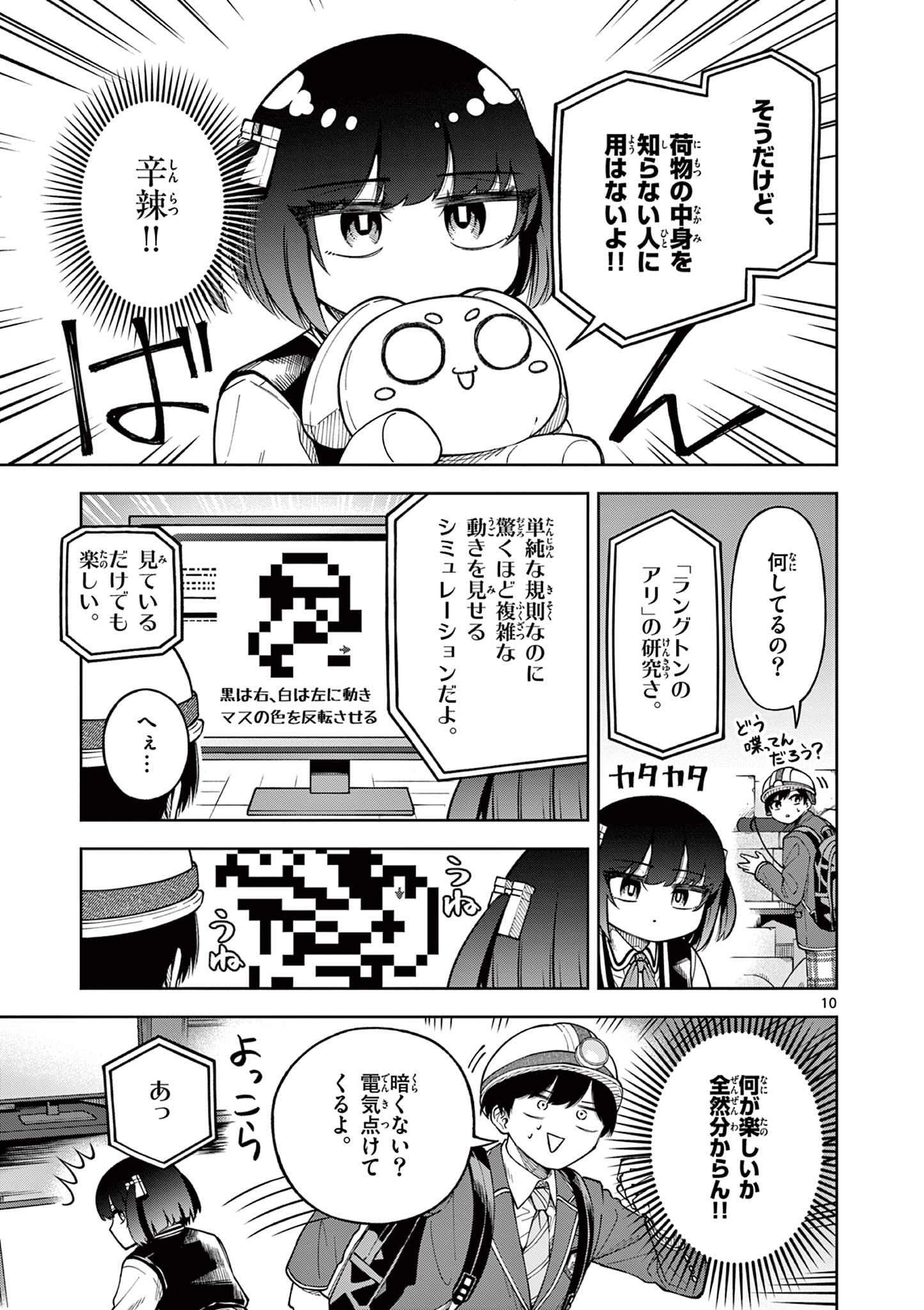 Hatsukoi Algorithm Chapter 1 11ページ