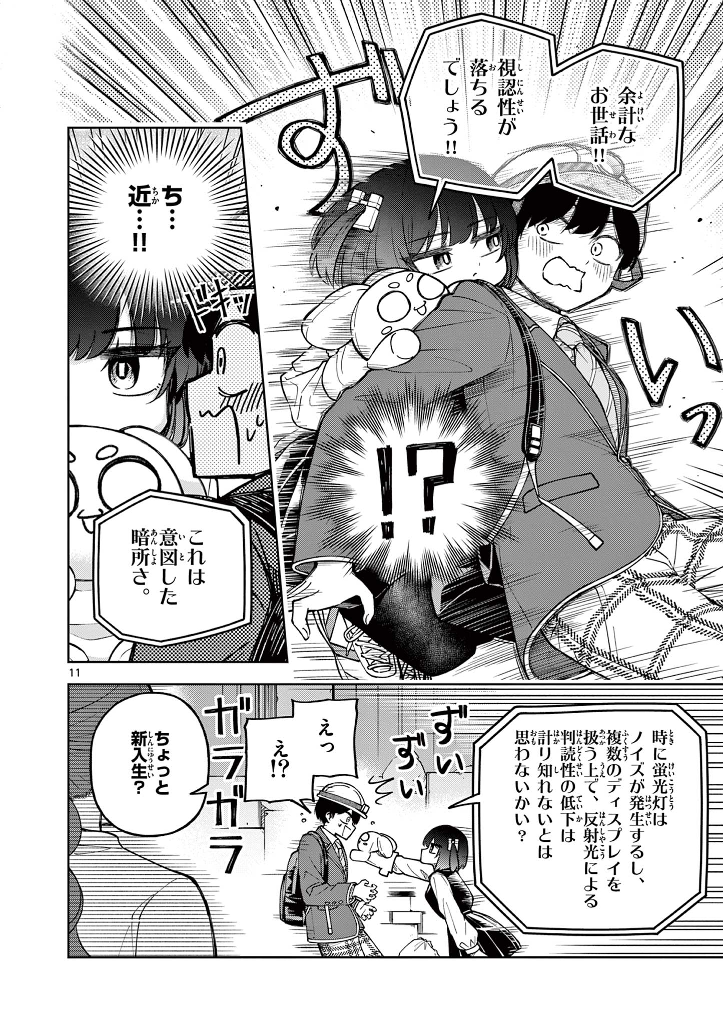 Hatsukoi Algorithm Chapter 1 12ページ
