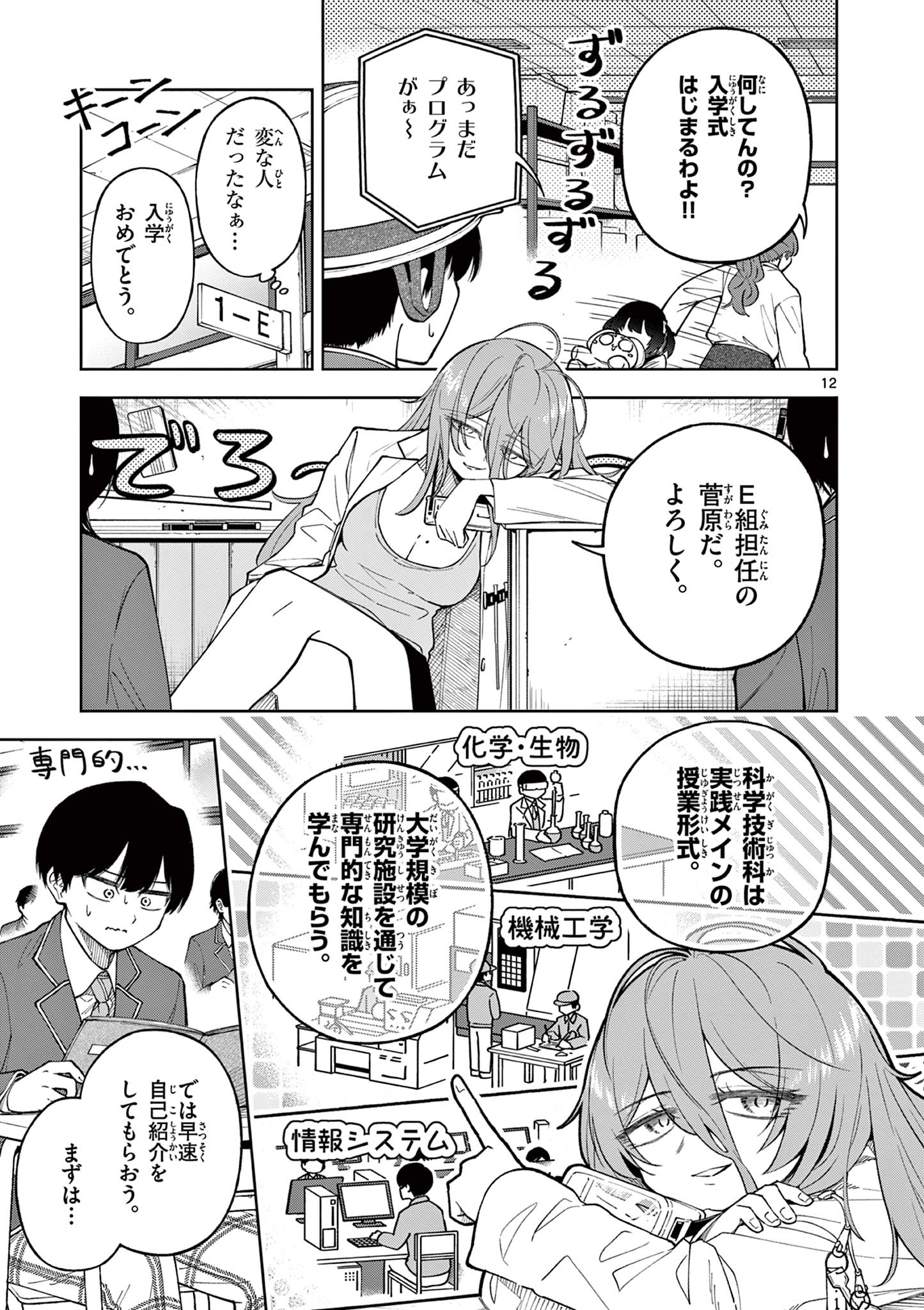 Hatsukoi Algorithm Chapter 1 13ページ