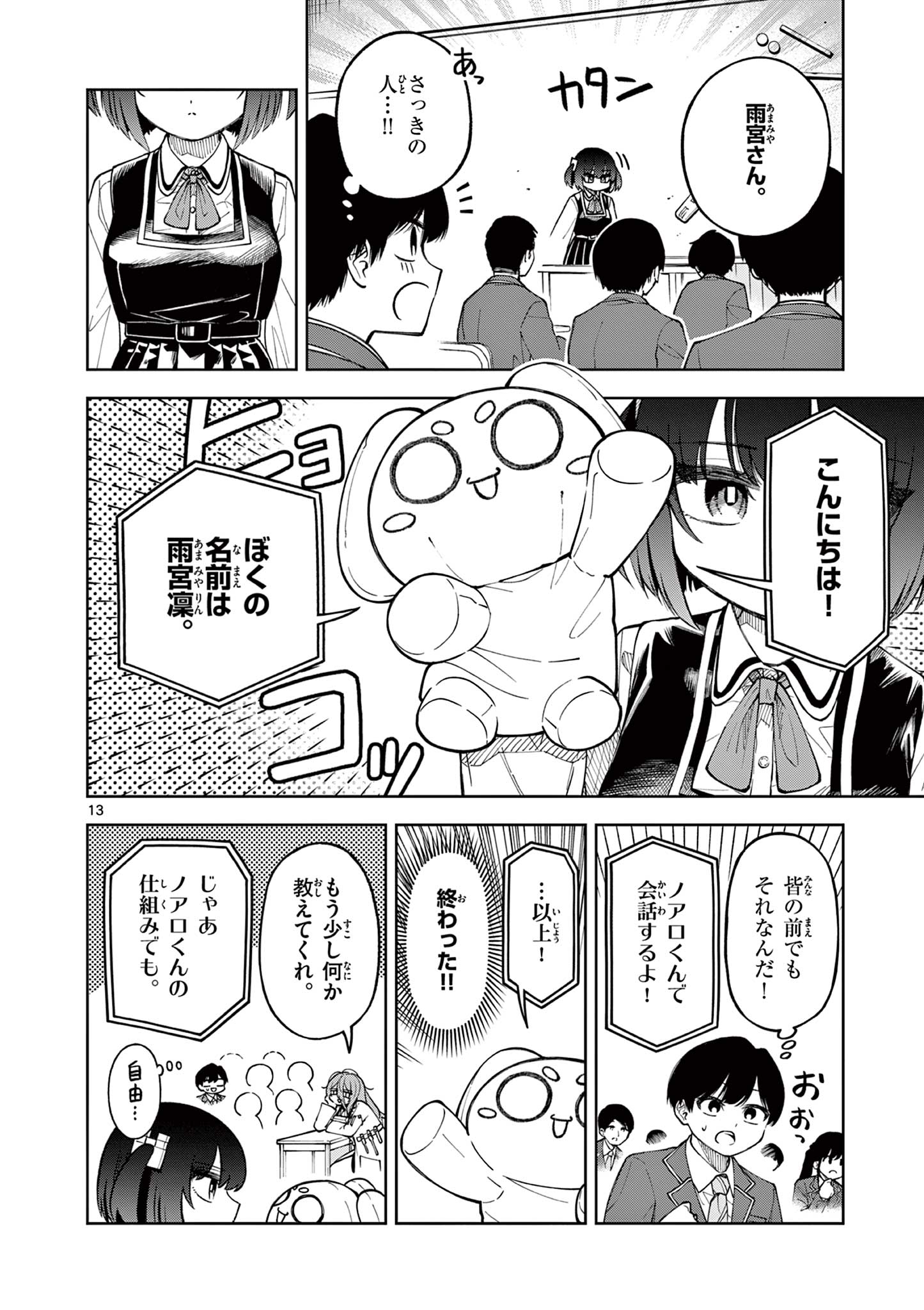 Hatsukoi Algorithm Chapter 1 14ページ