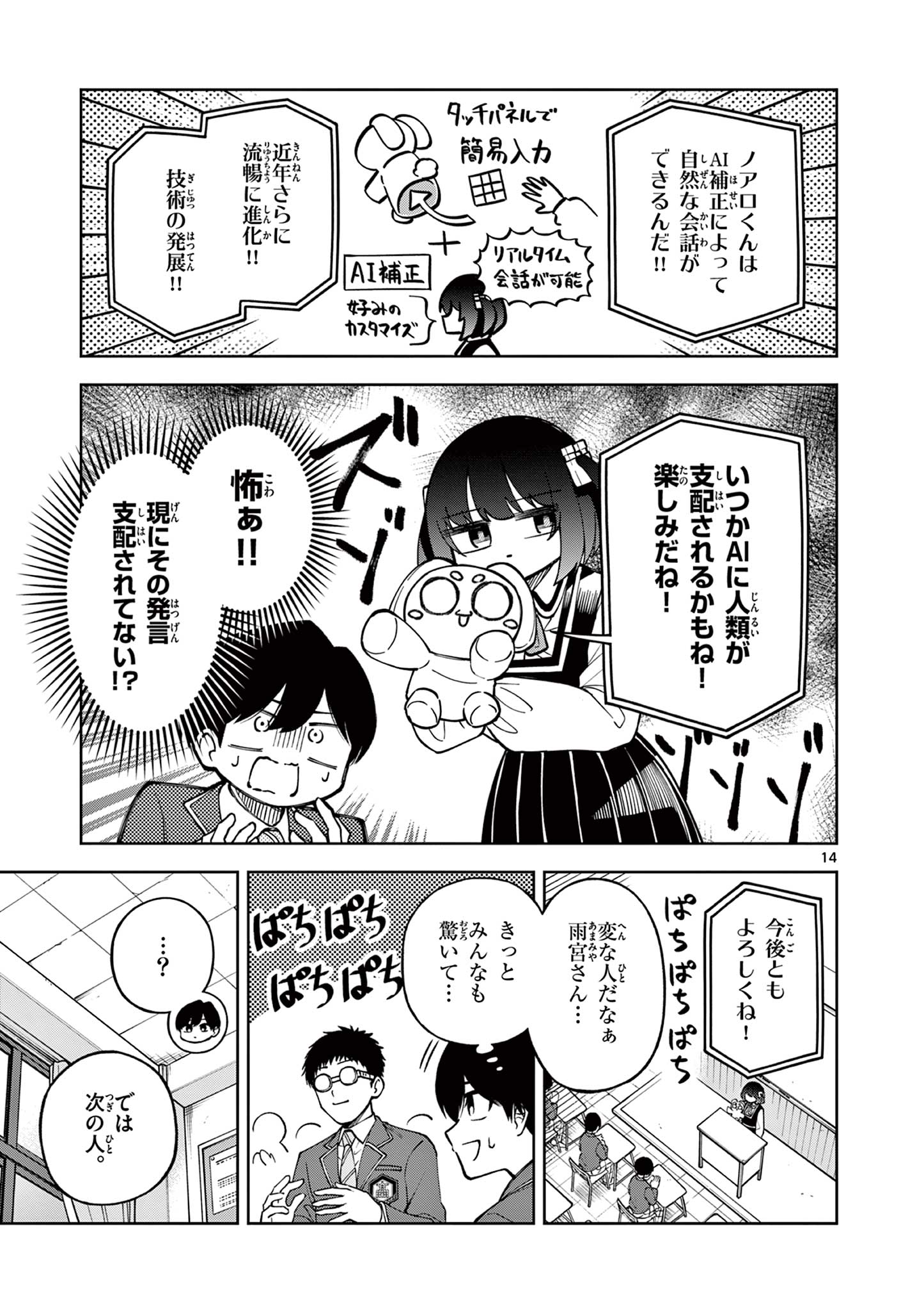 Hatsukoi Algorithm Chapter 1 15ページ