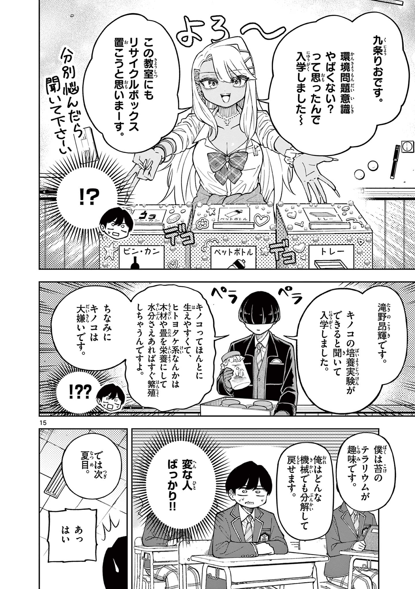 Hatsukoi Algorithm Chapter 1 16ページ