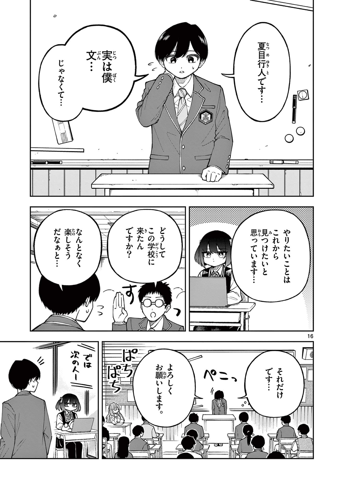 Hatsukoi Algorithm Chapter 1 17ページ