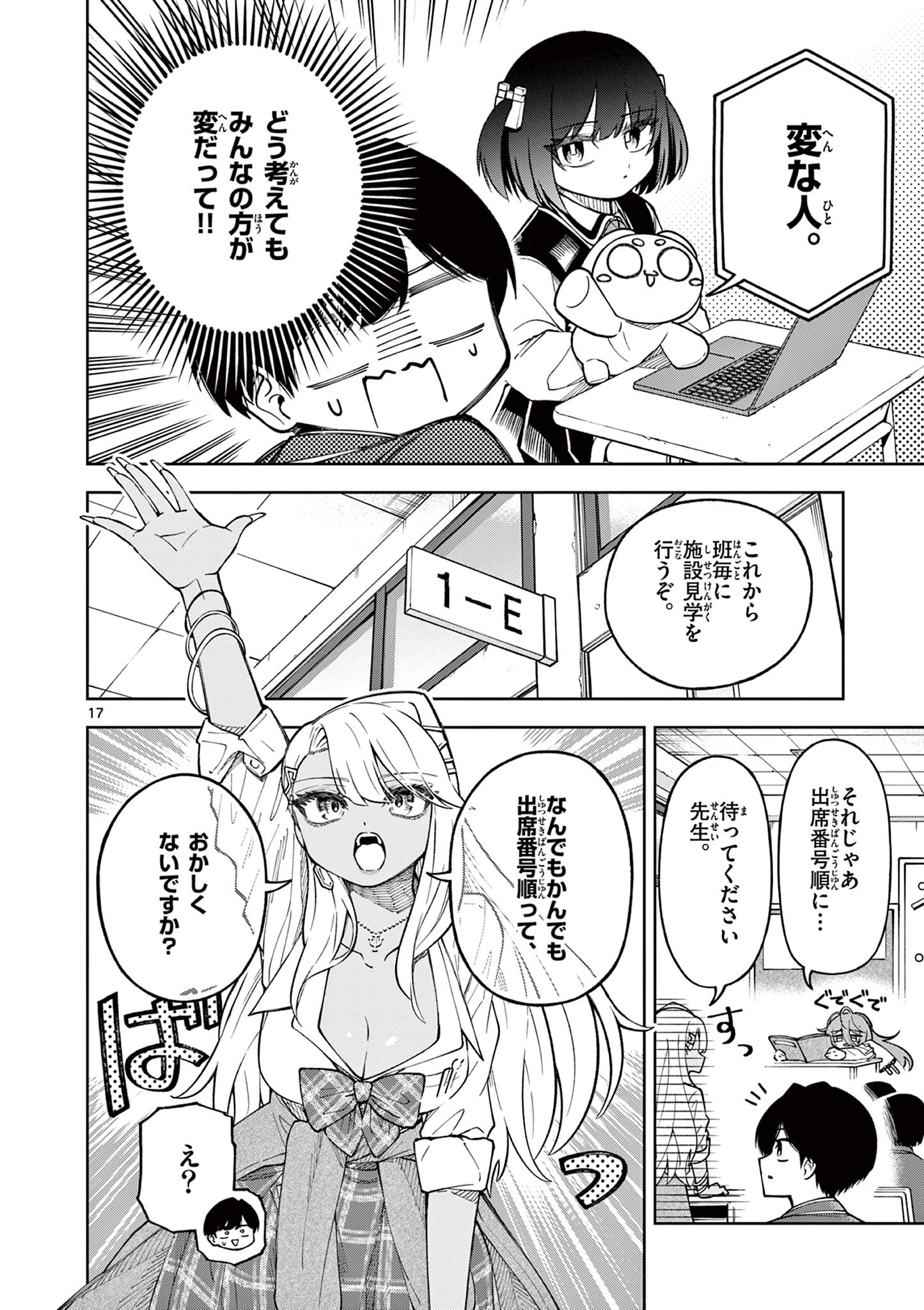 Hatsukoi Algorithm Chapter 1 18ページ