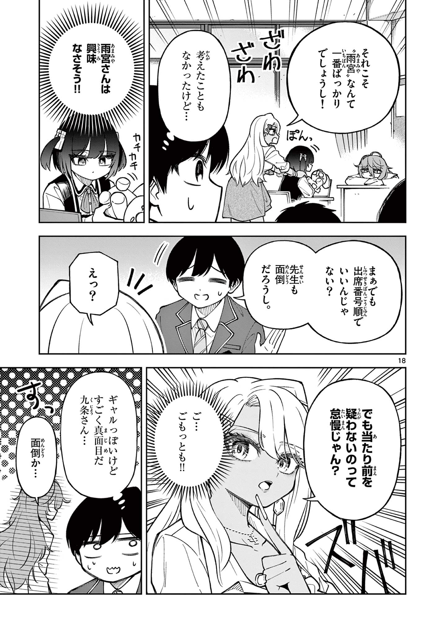 Hatsukoi Algorithm Chapter 1 19ページ