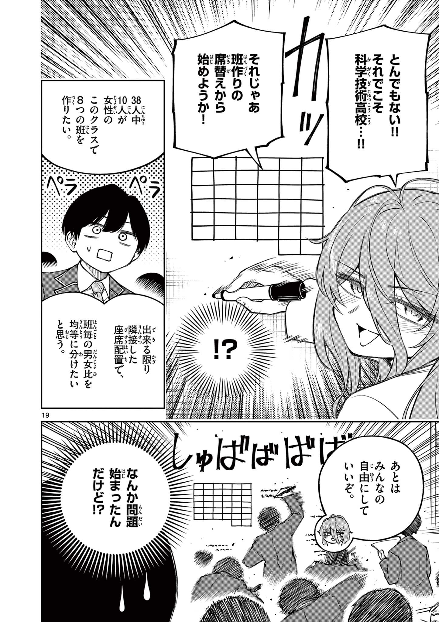 Hatsukoi Algorithm Chapter 1 20ページ