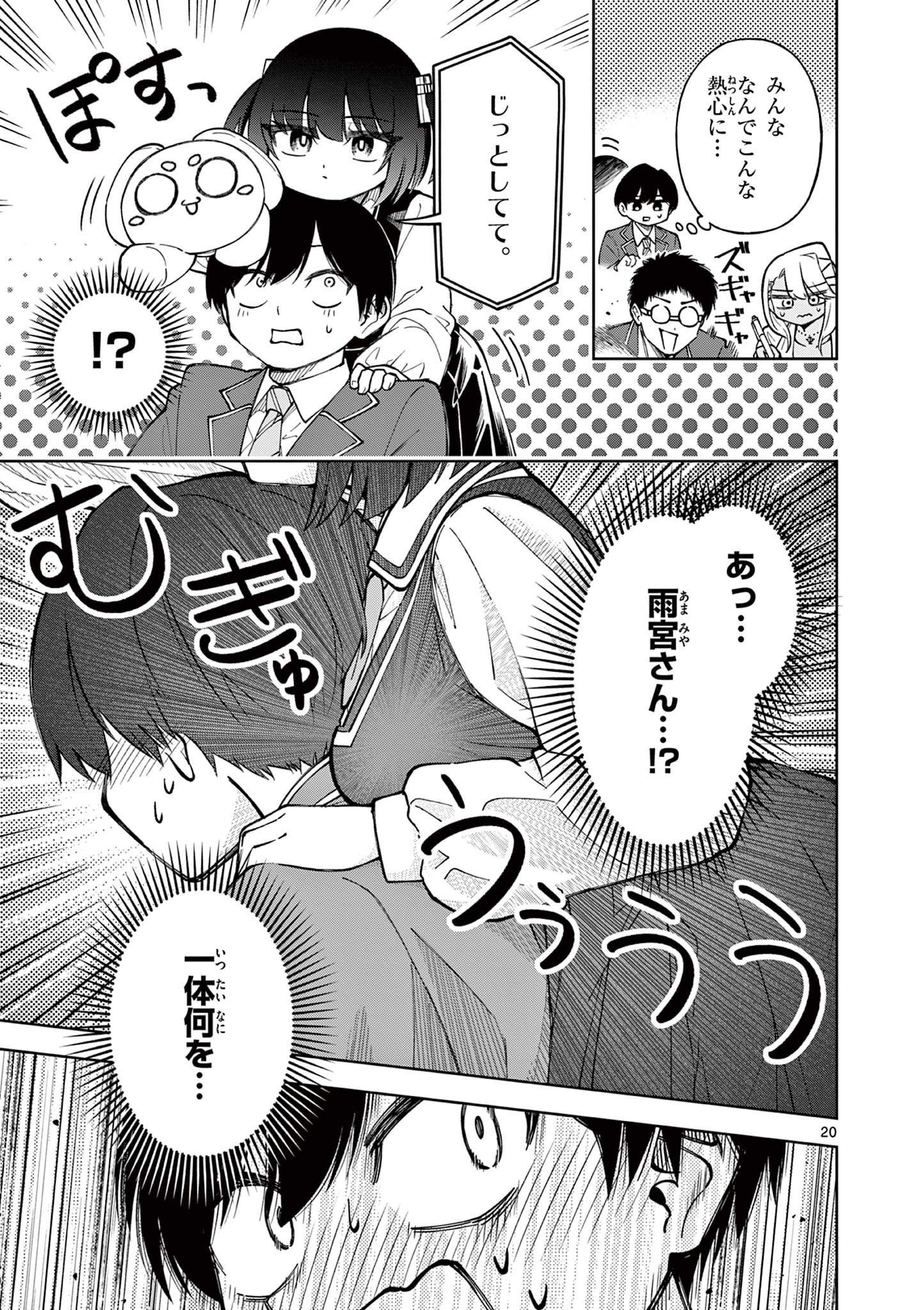 Hatsukoi Algorithm Chapter 1 21ページ