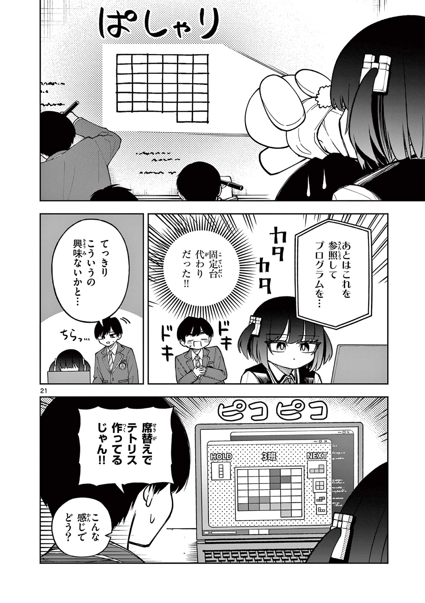 Hatsukoi Algorithm Chapter 1 22ページ