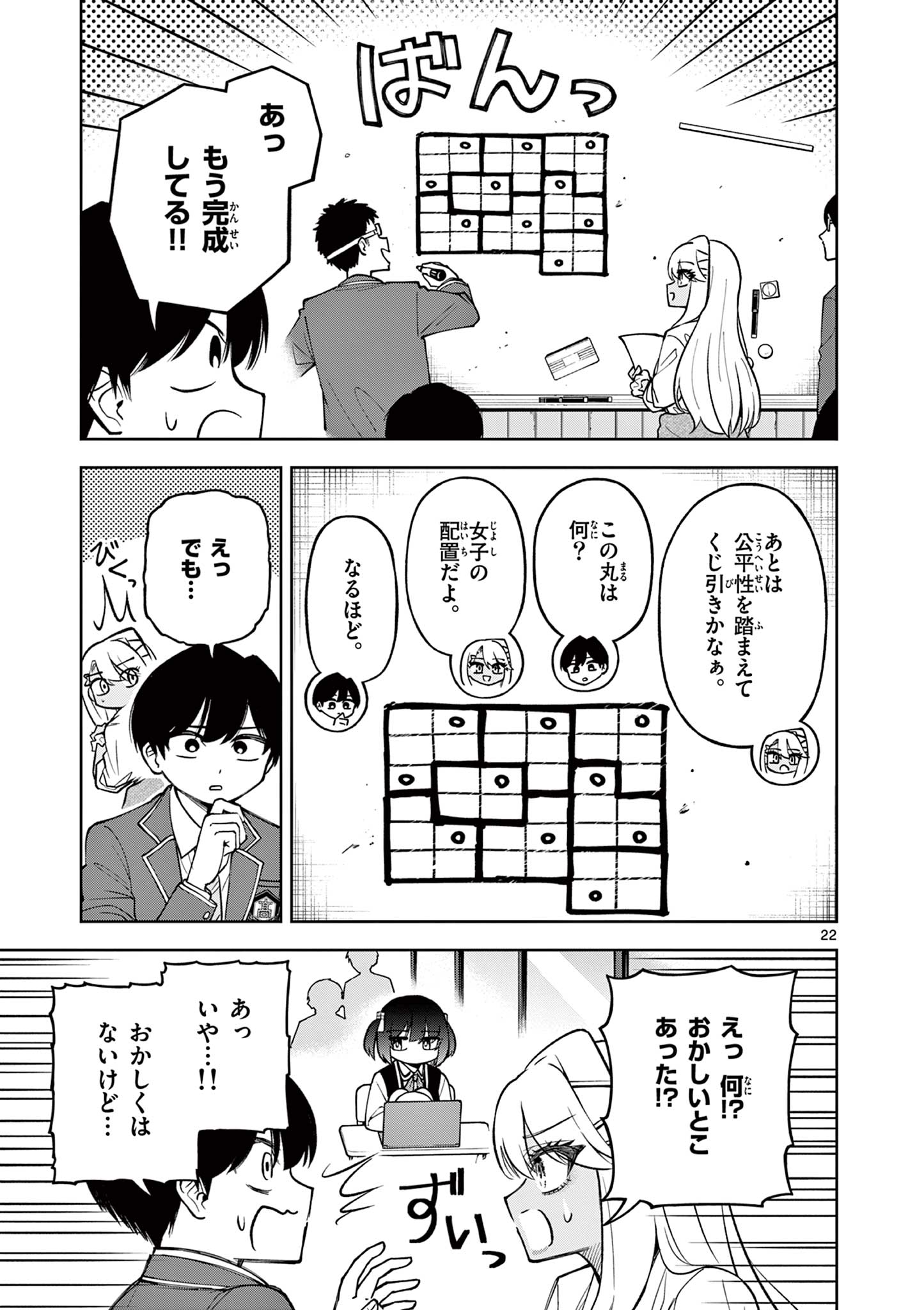 Hatsukoi Algorithm Chapter 1 23ページ