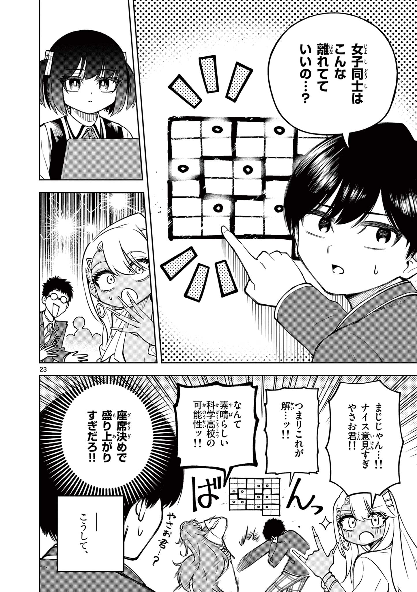 Hatsukoi Algorithm Chapter 1 24ページ