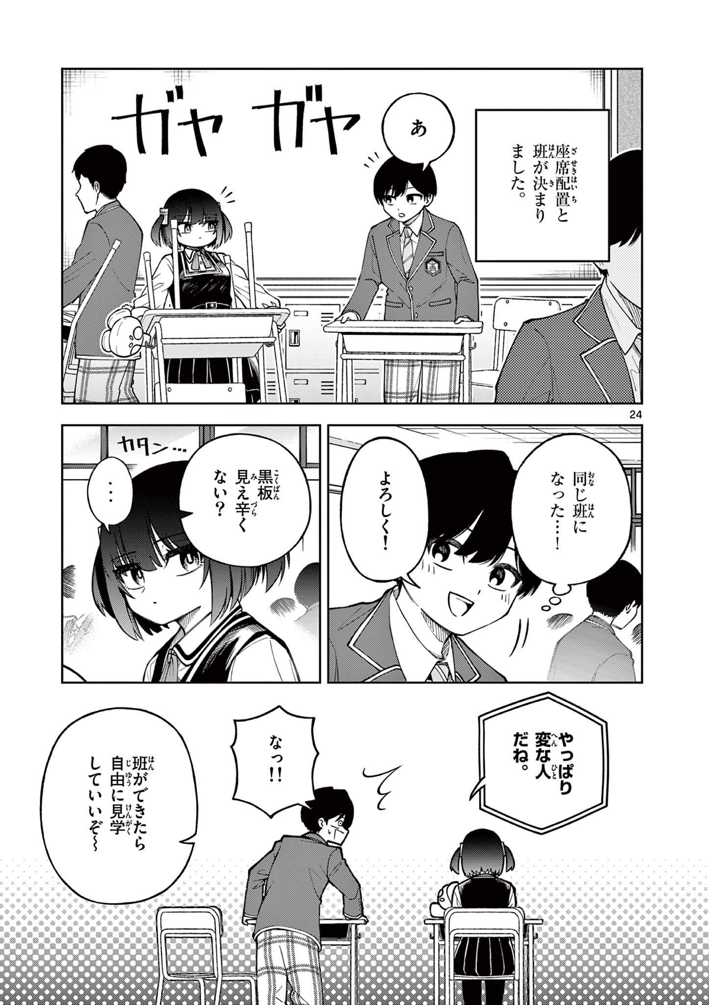 Hatsukoi Algorithm Chapter 1 25ページ