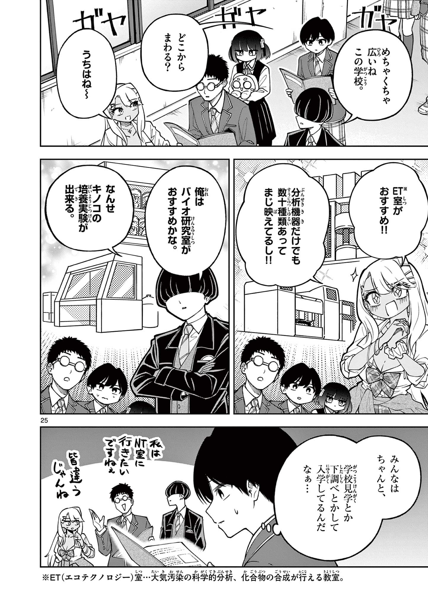 Hatsukoi Algorithm Chapter 1 26ページ