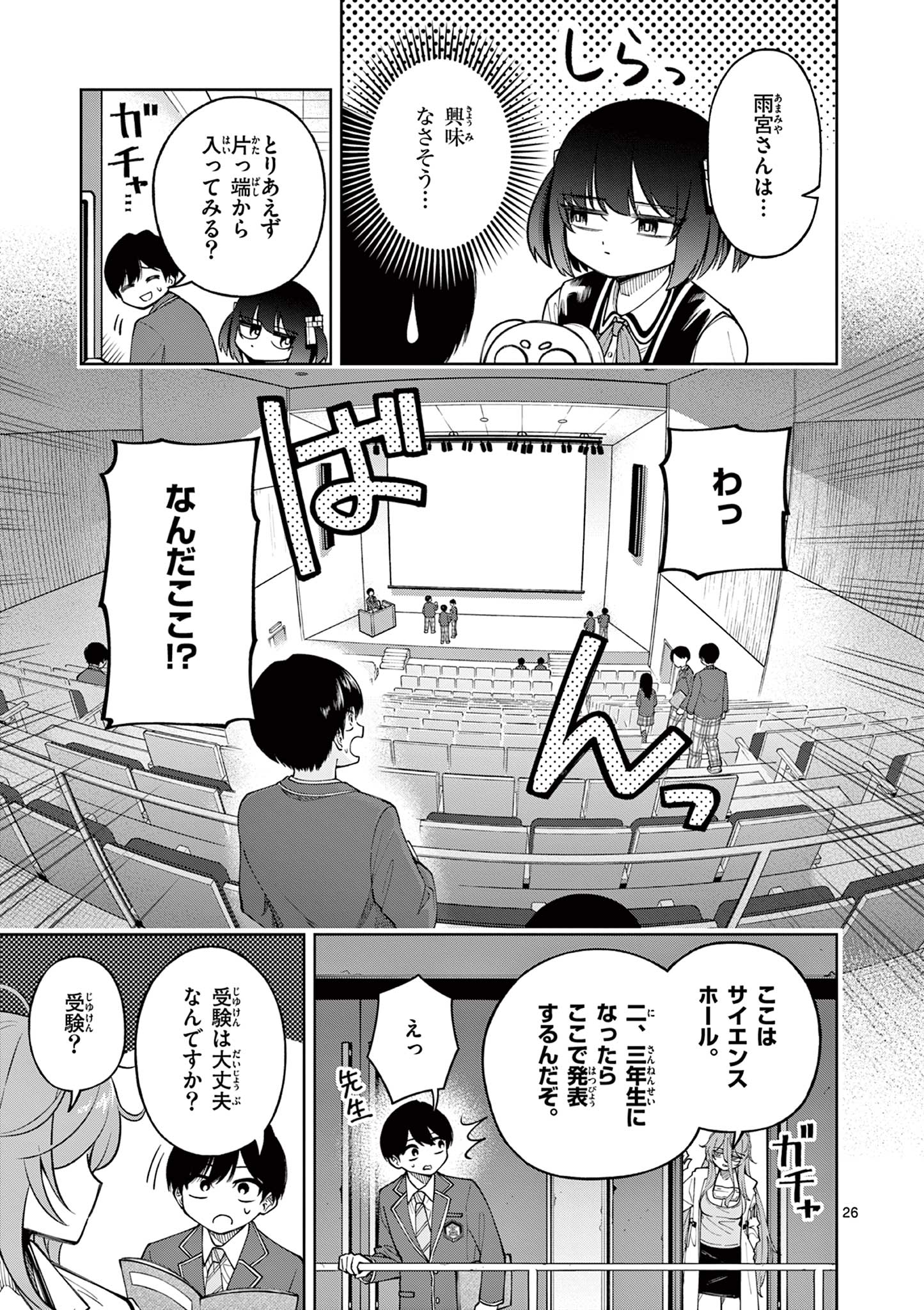 Hatsukoi Algorithm Chapter 1 27ページ