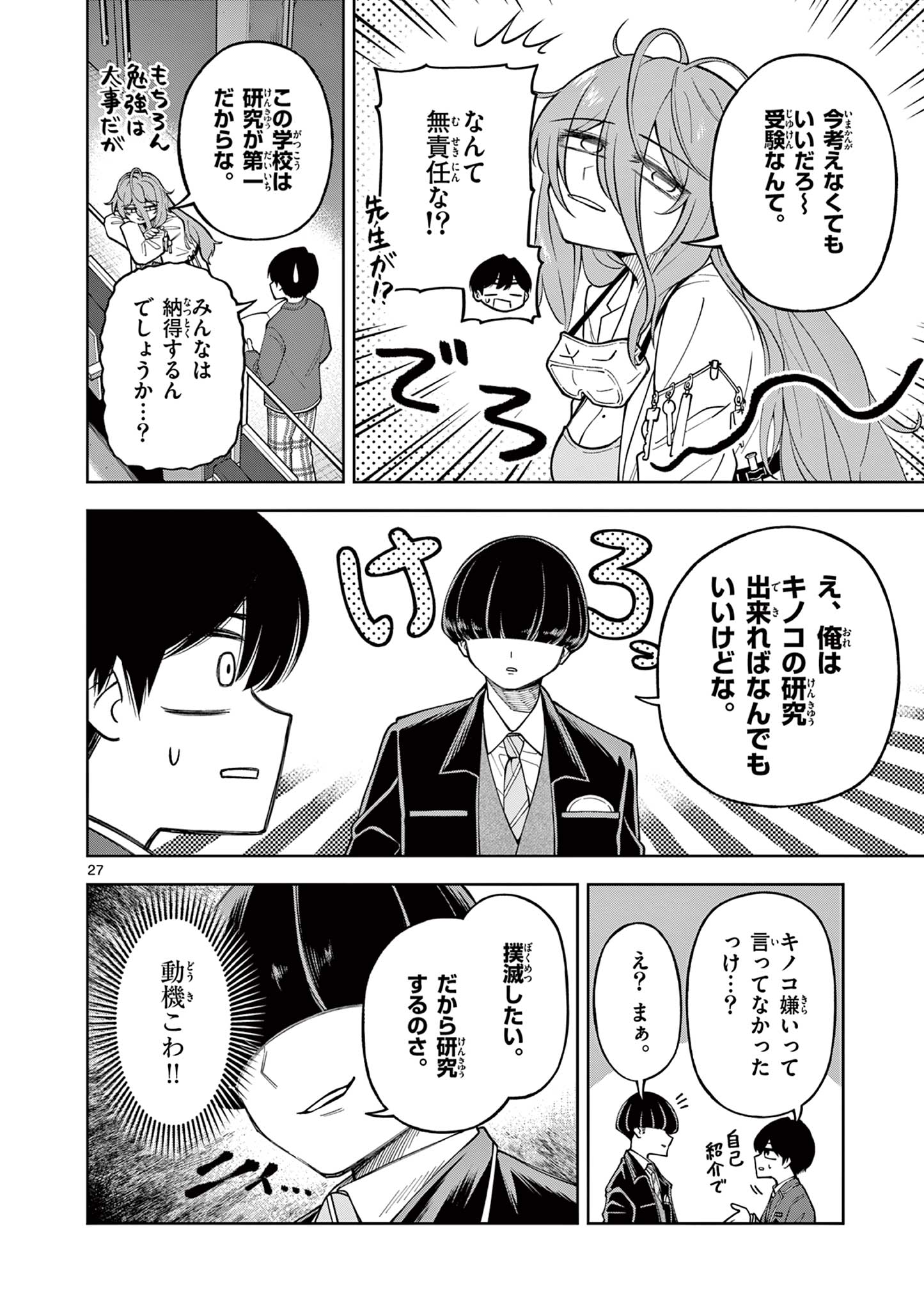 Hatsukoi Algorithm Chapter 1 28ページ