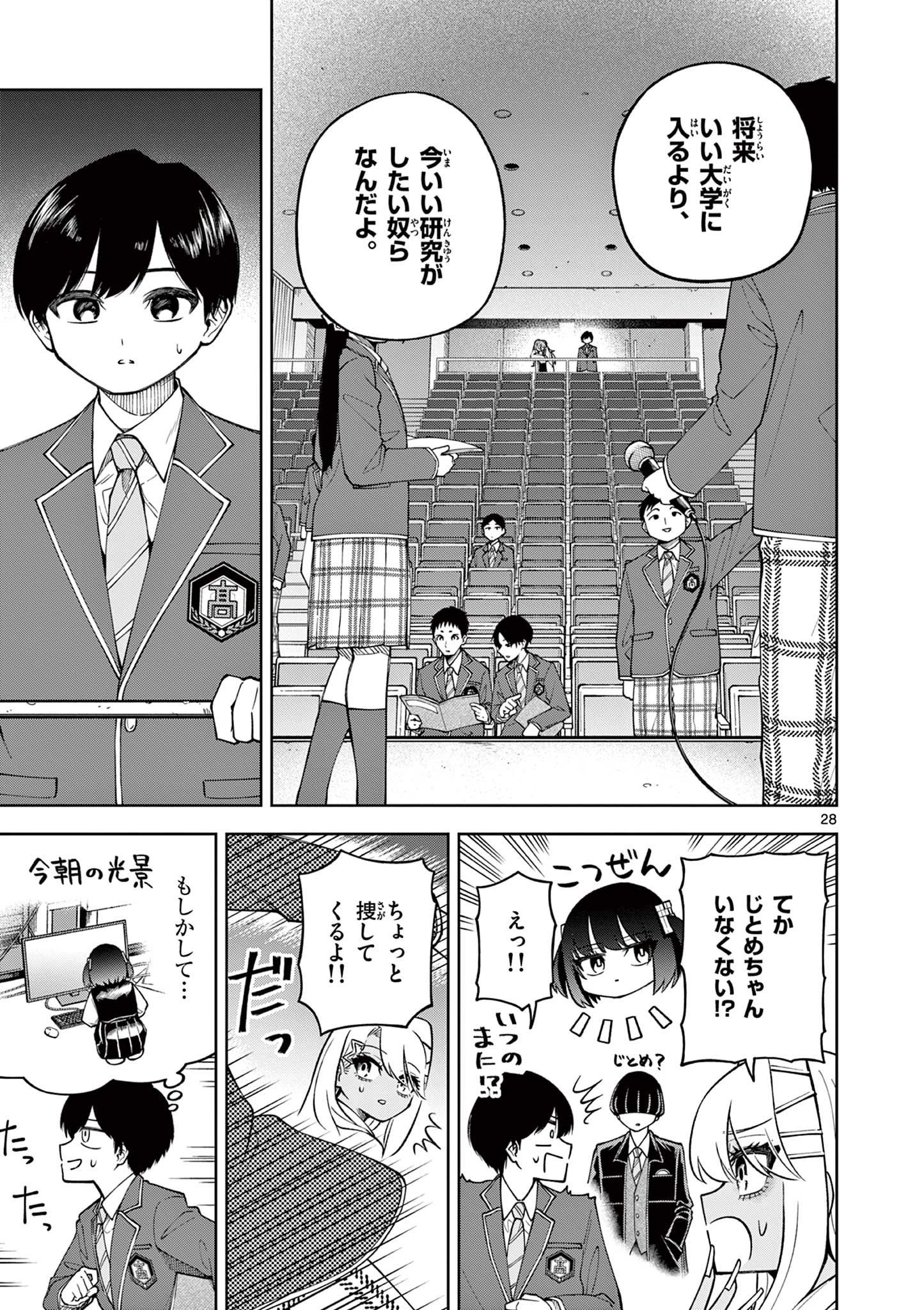 Hatsukoi Algorithm Chapter 1 29ページ