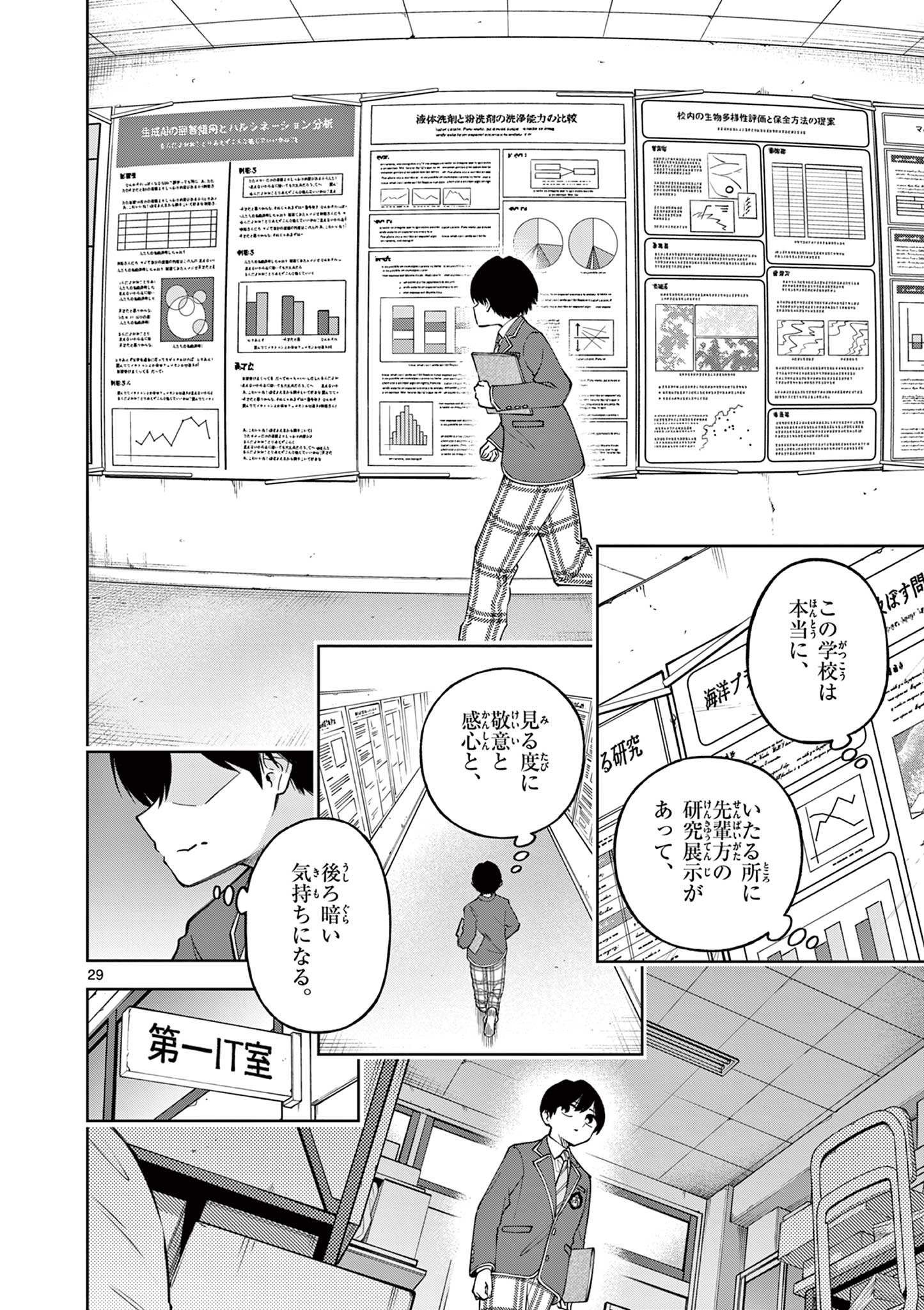 Hatsukoi Algorithm Chapter 1 30ページ