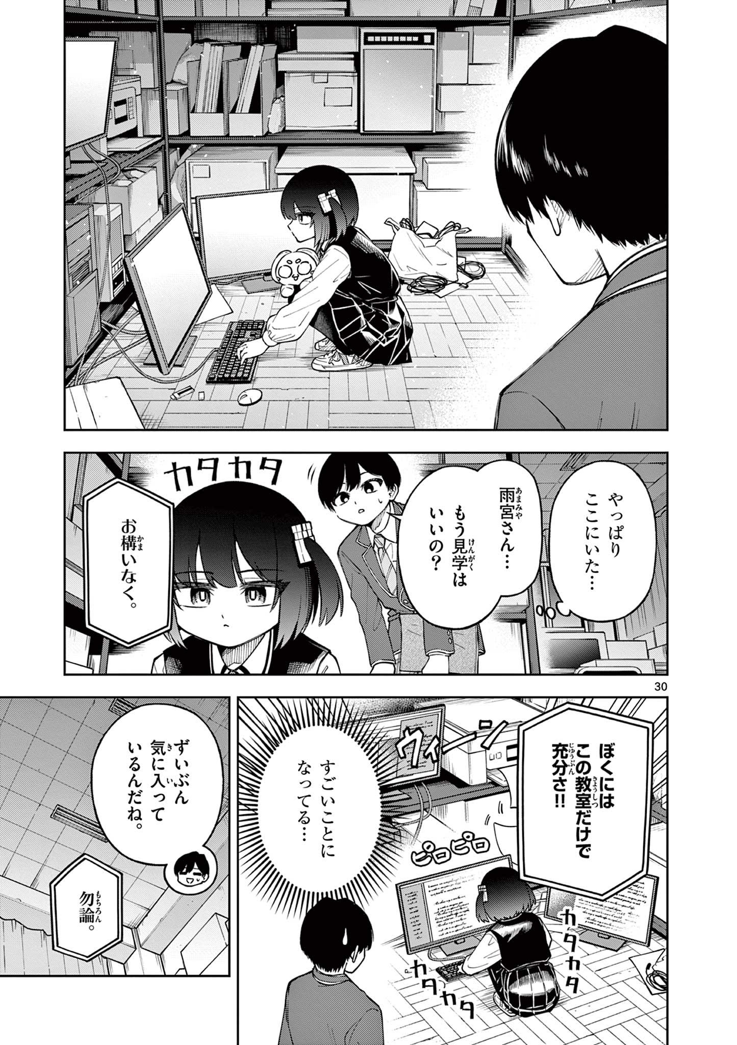 Hatsukoi Algorithm Chapter 1 31ページ