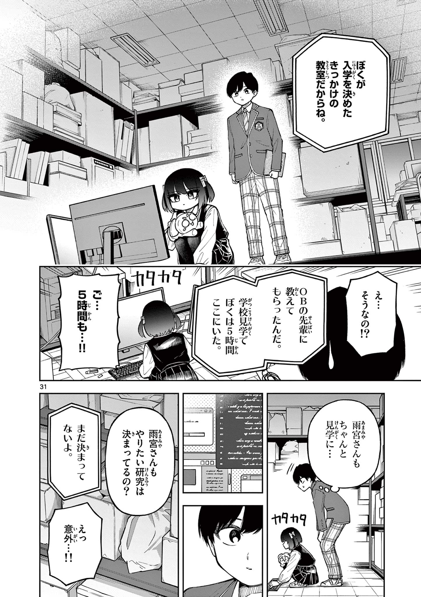 Hatsukoi Algorithm Chapter 1 32ページ