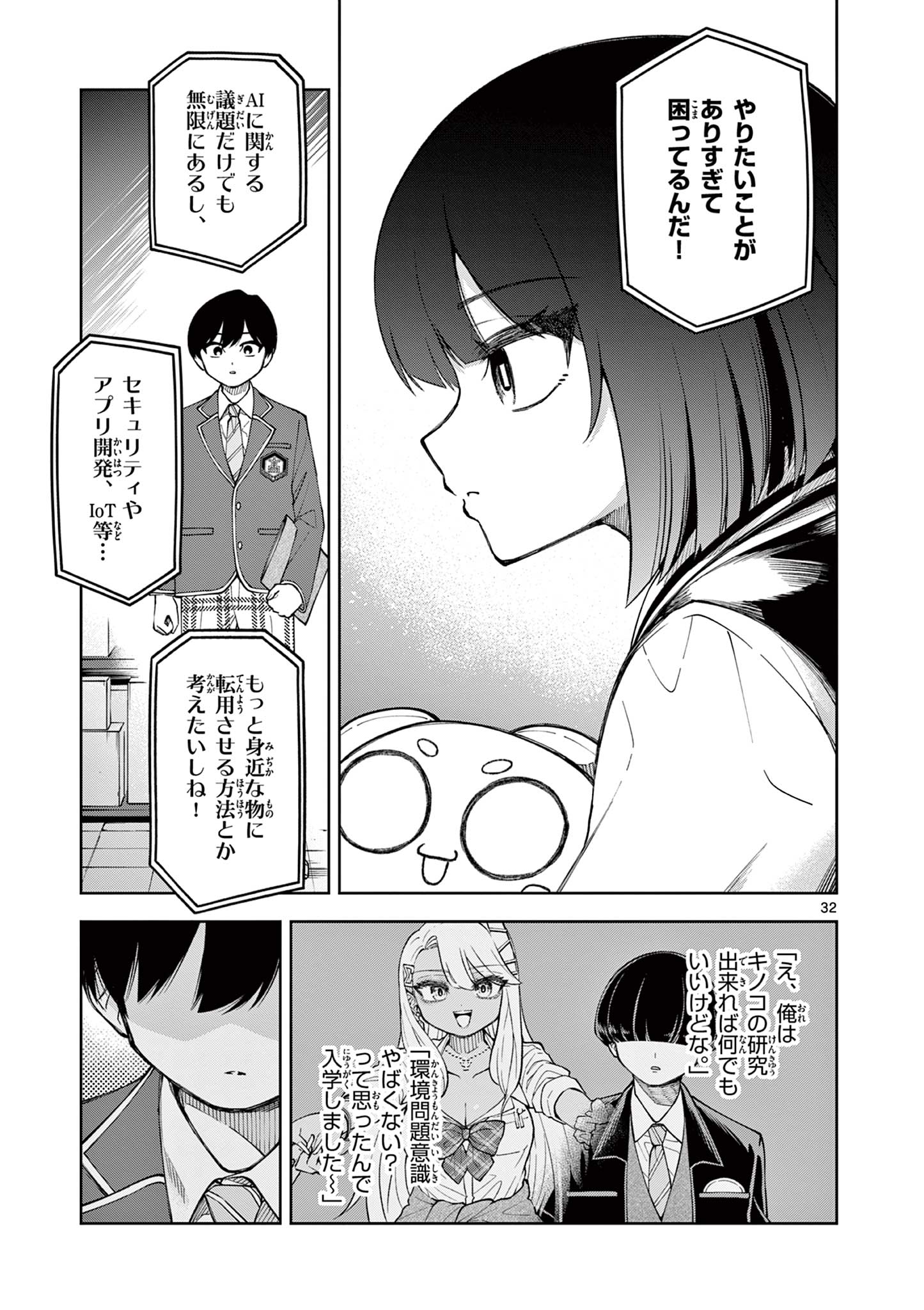 Hatsukoi Algorithm Chapter 1 33ページ