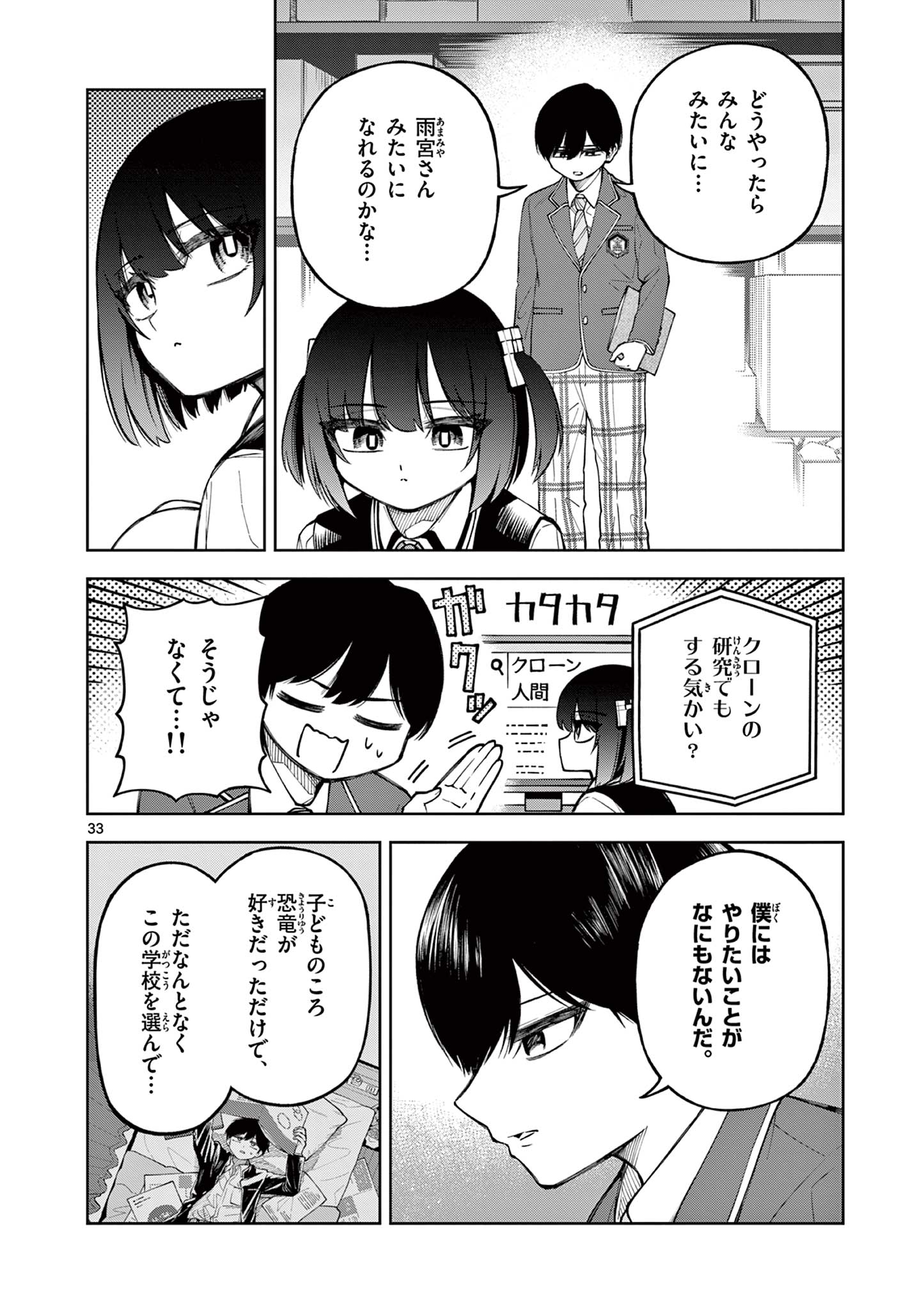 Hatsukoi Algorithm Chapter 1 34ページ