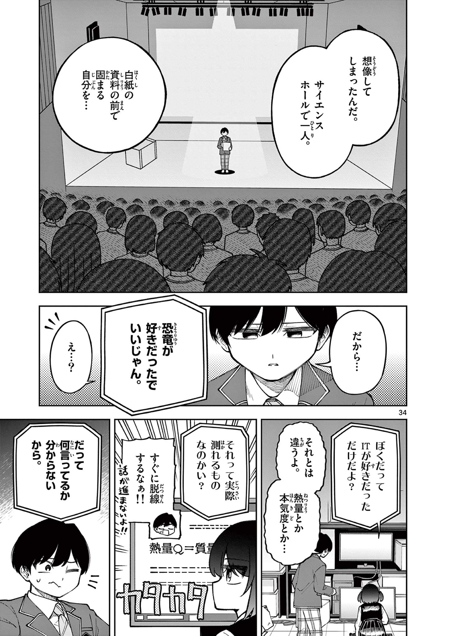 Hatsukoi Algorithm Chapter 1 35ページ