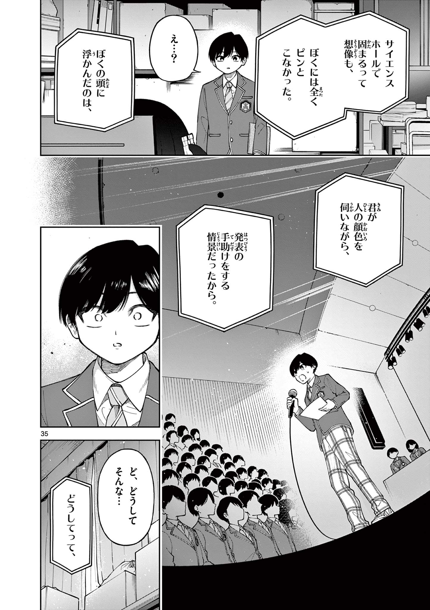 Hatsukoi Algorithm Chapter 1 36ページ