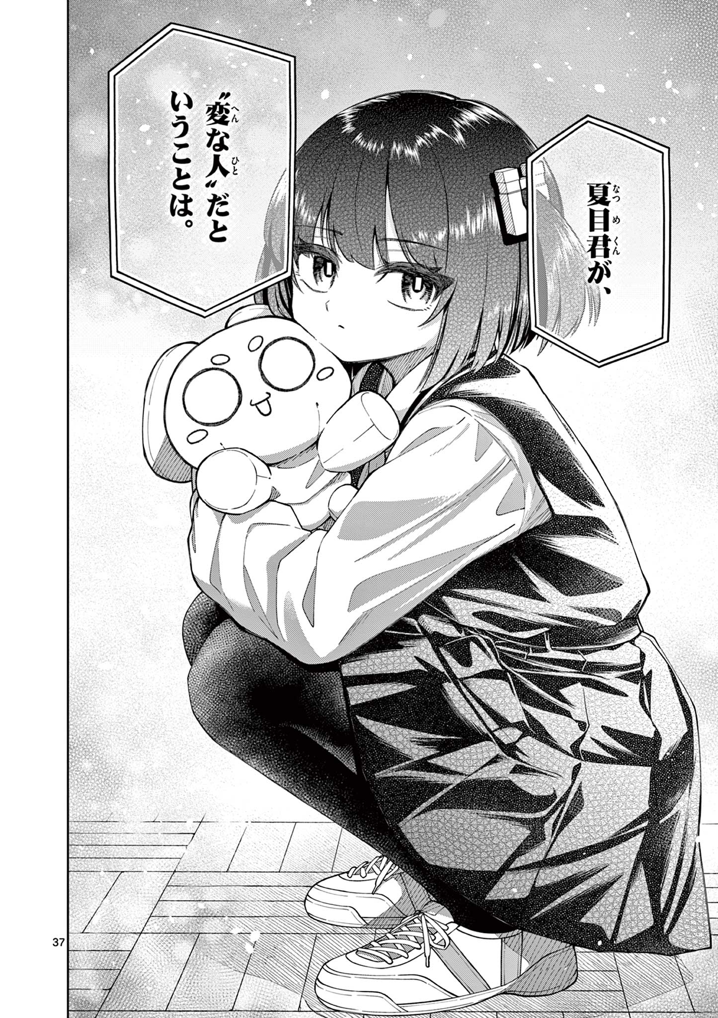 Hatsukoi Algorithm Chapter 1 38ページ