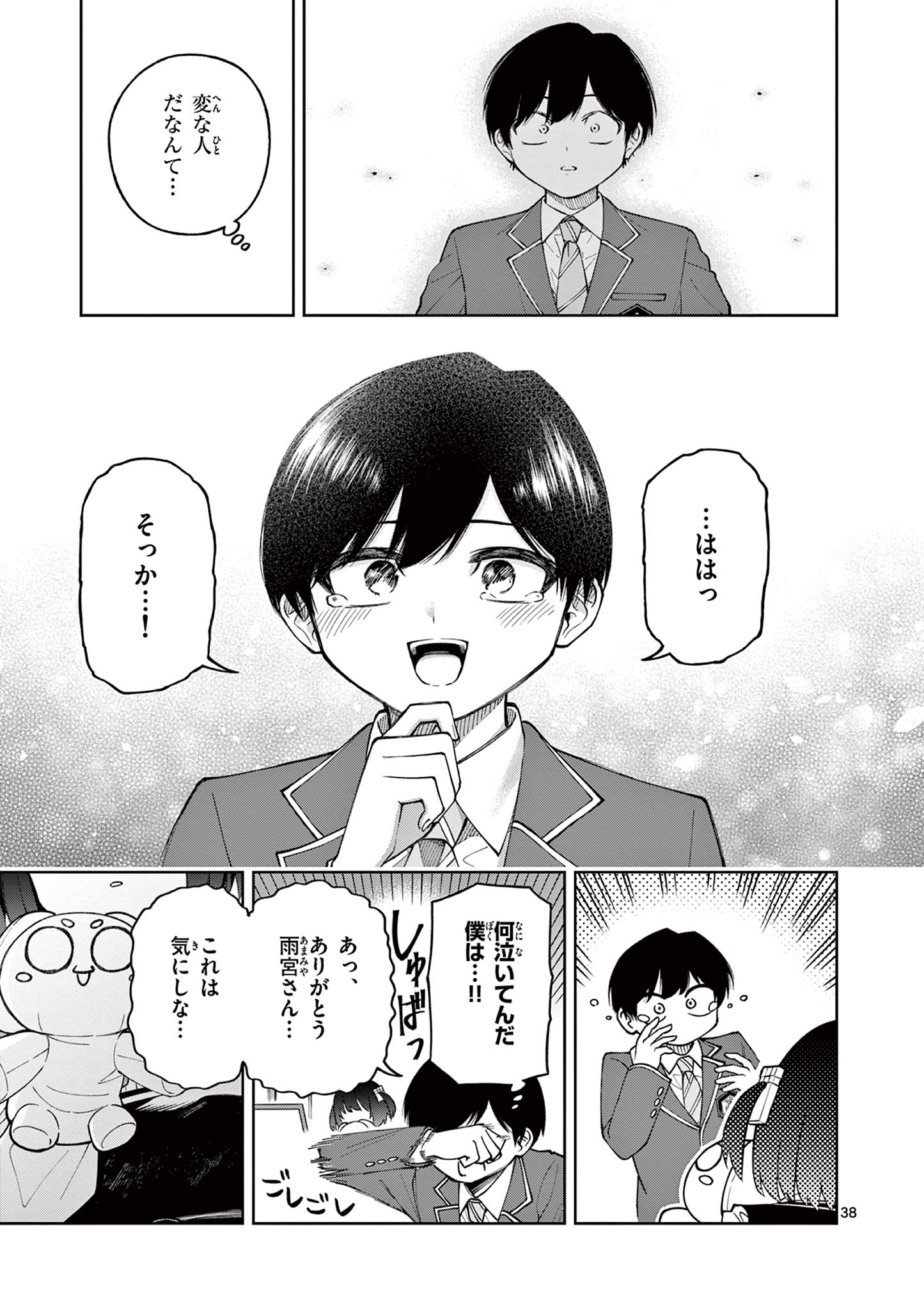 Hatsukoi Algorithm Chapter 1 39ページ