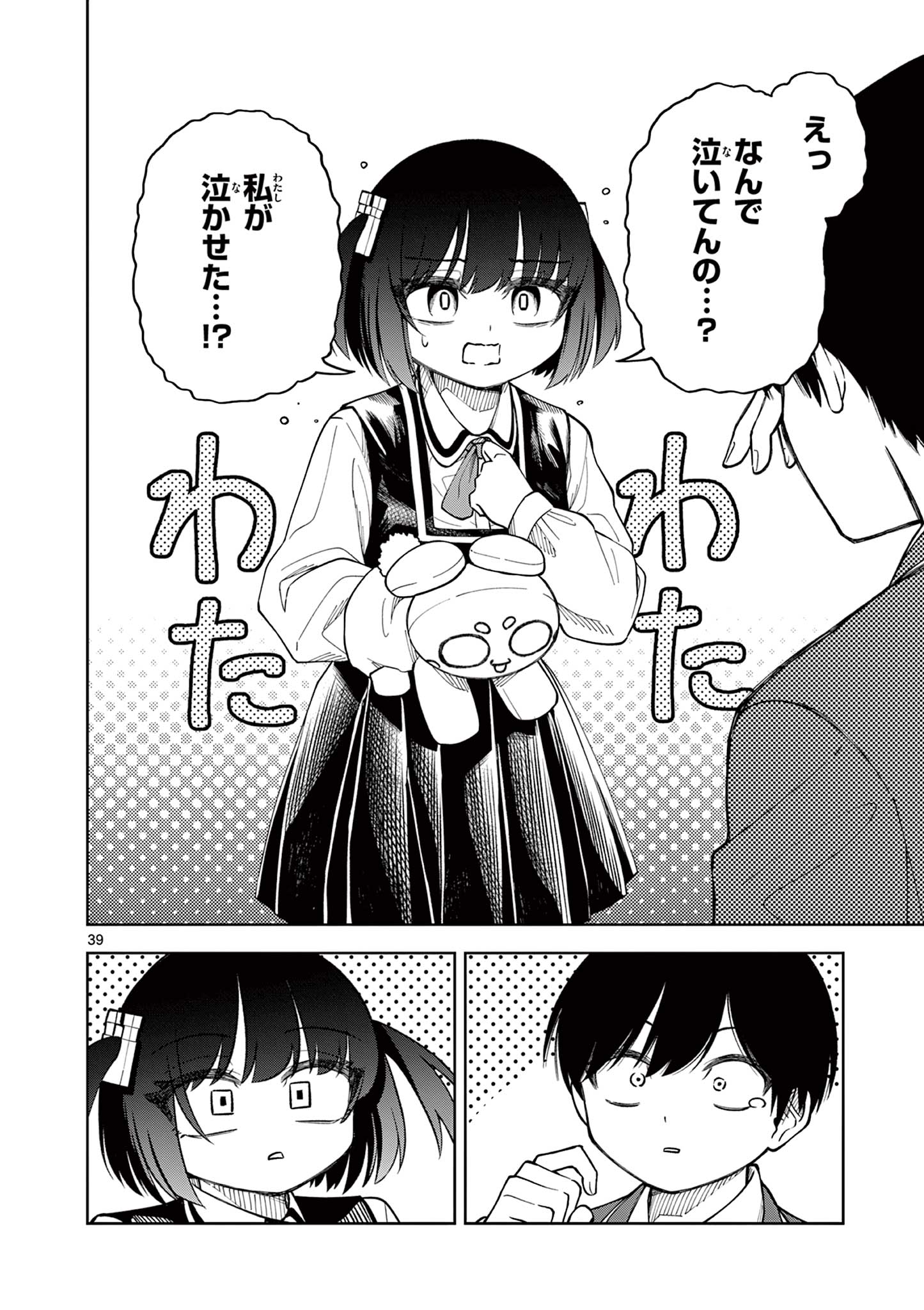 Hatsukoi Algorithm Chapter 1 40ページ