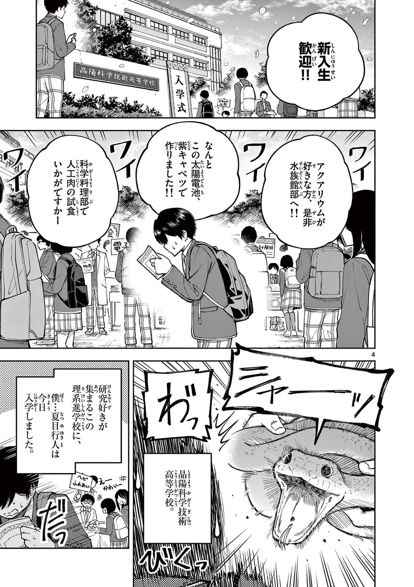 Hatsukoi Algorithm Chapter 1 5ページ