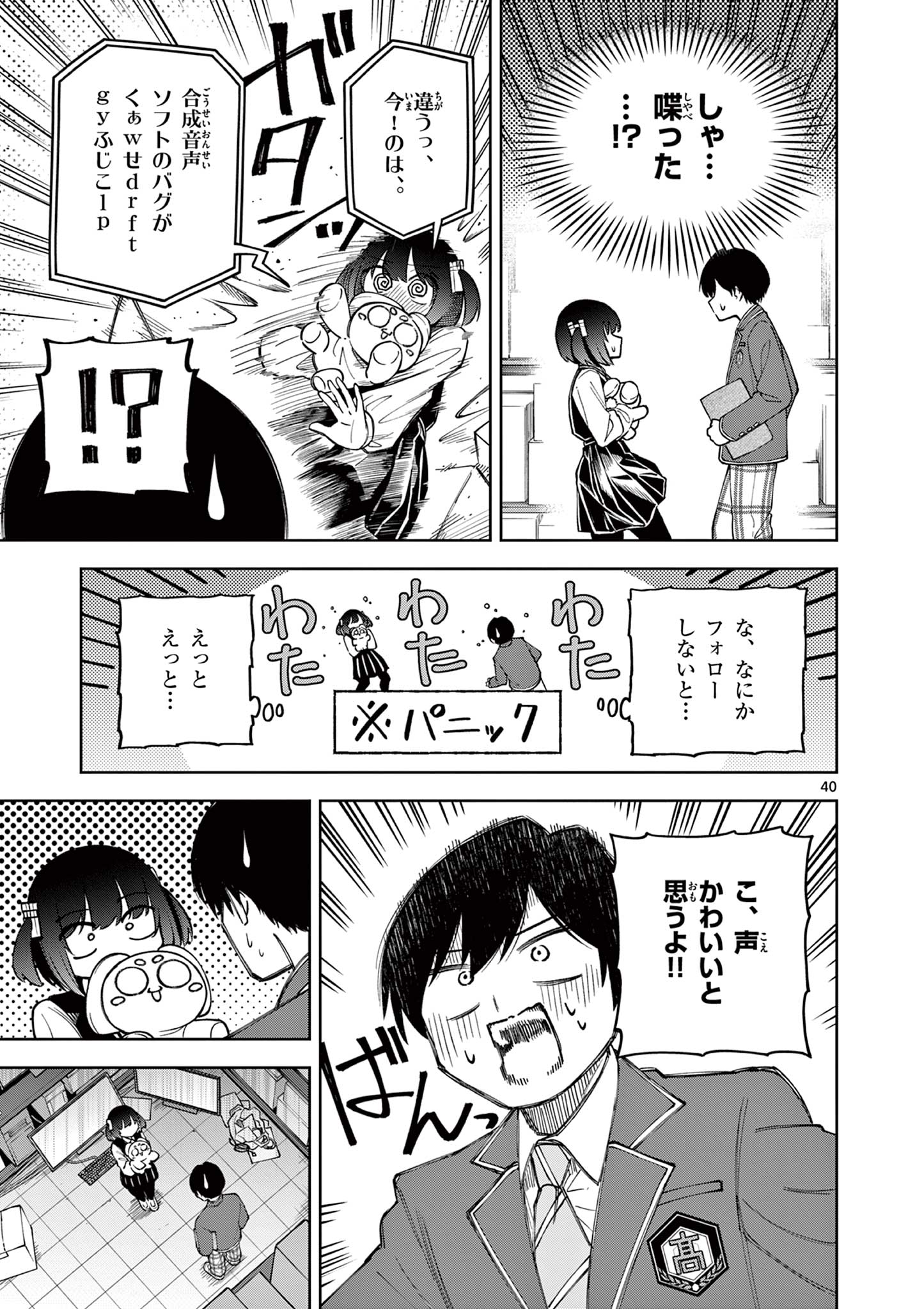 Hatsukoi Algorithm Chapter 1 41ページ