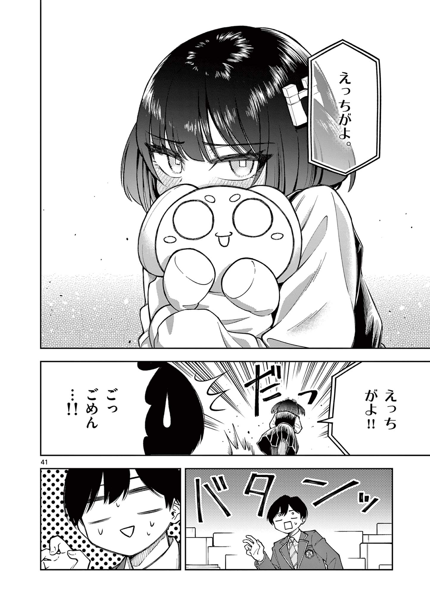 Hatsukoi Algorithm Chapter 1 42ページ
