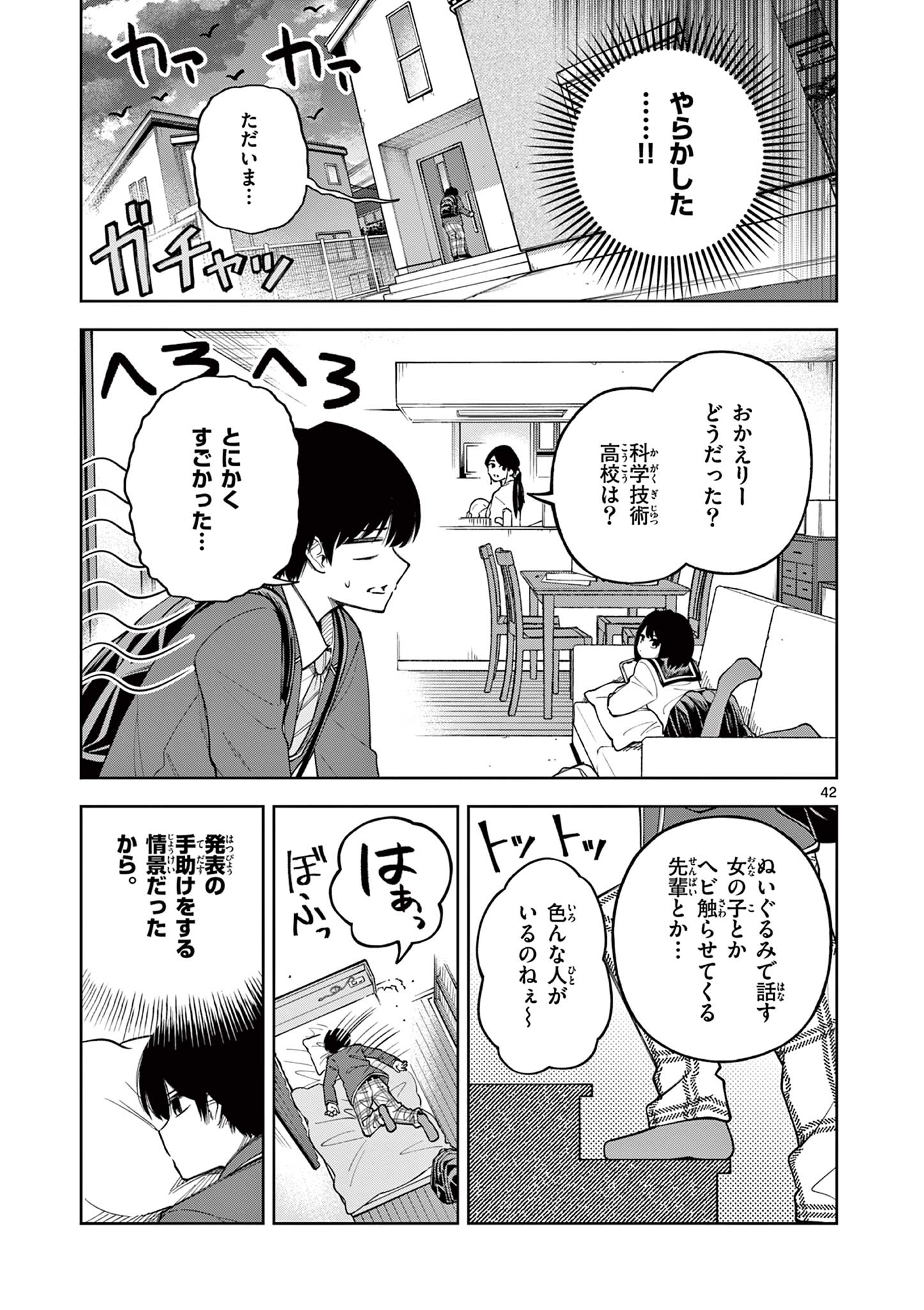 Hatsukoi Algorithm Chapter 1 43ページ